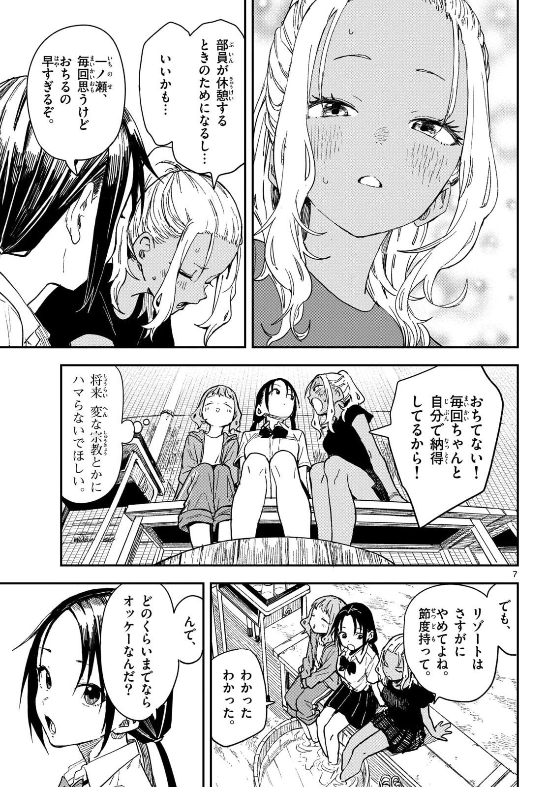 Manemane Nichinichi Chapter 44 page 7 - nihonkuni.com