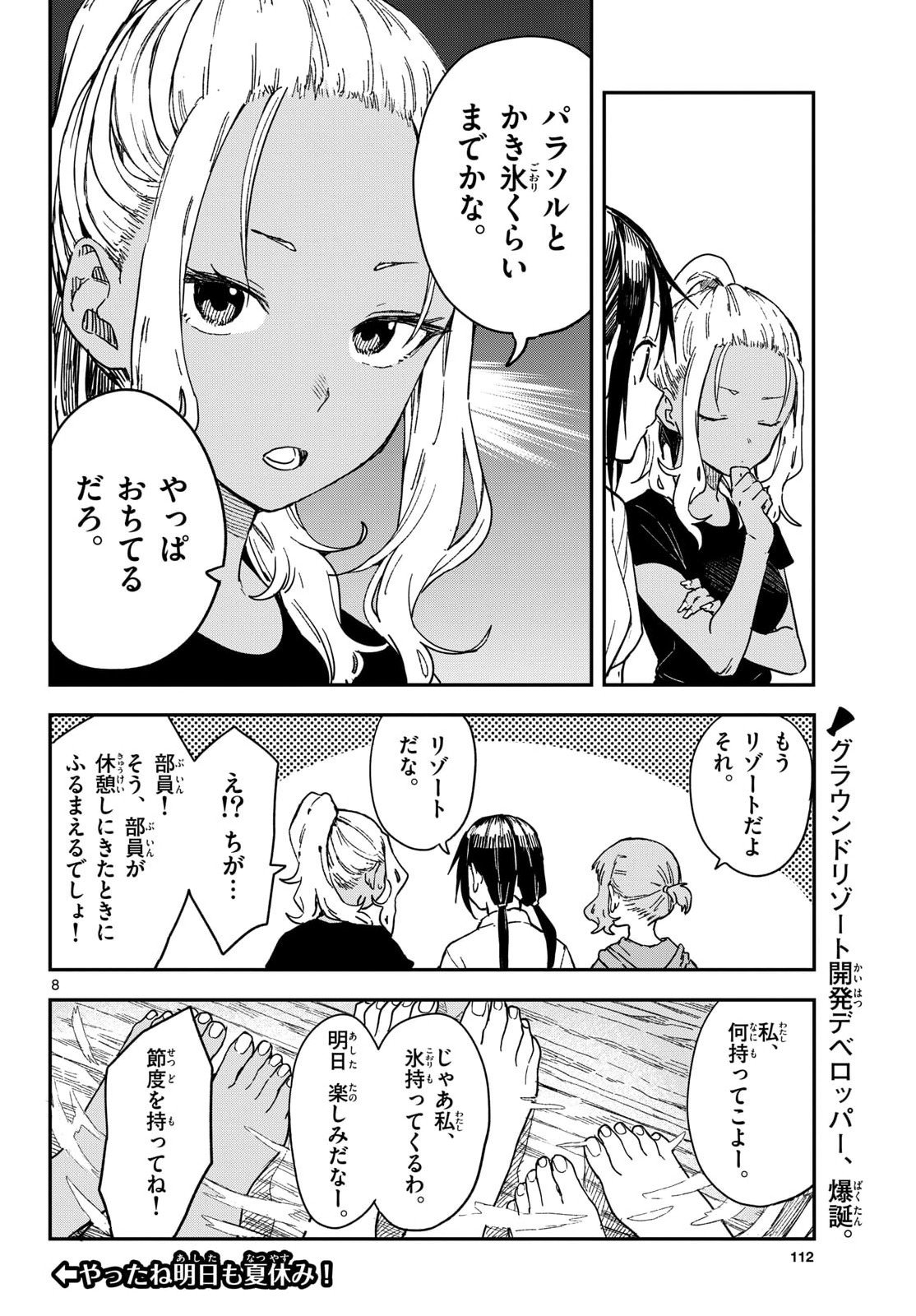 Manemane Nichinichi Chapter 44 page 8 - nihonkuni.com