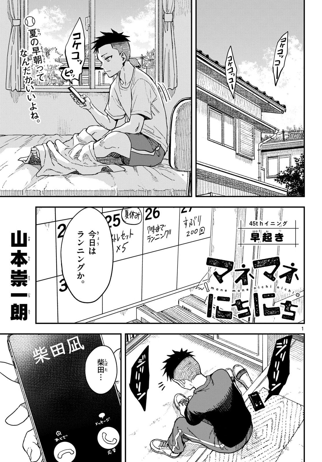 Manemane Nichinichi Chapter 45 page 1 - nihonkuni.com