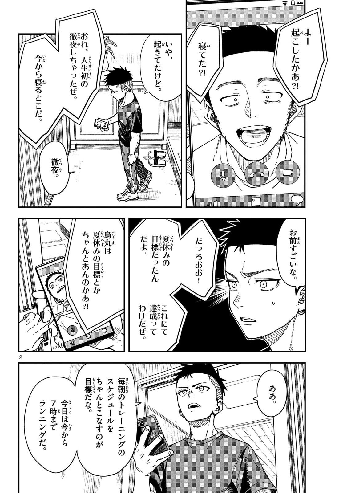 Manemane Nichinichi Chapter 45 page 2 - nihonkuni.com