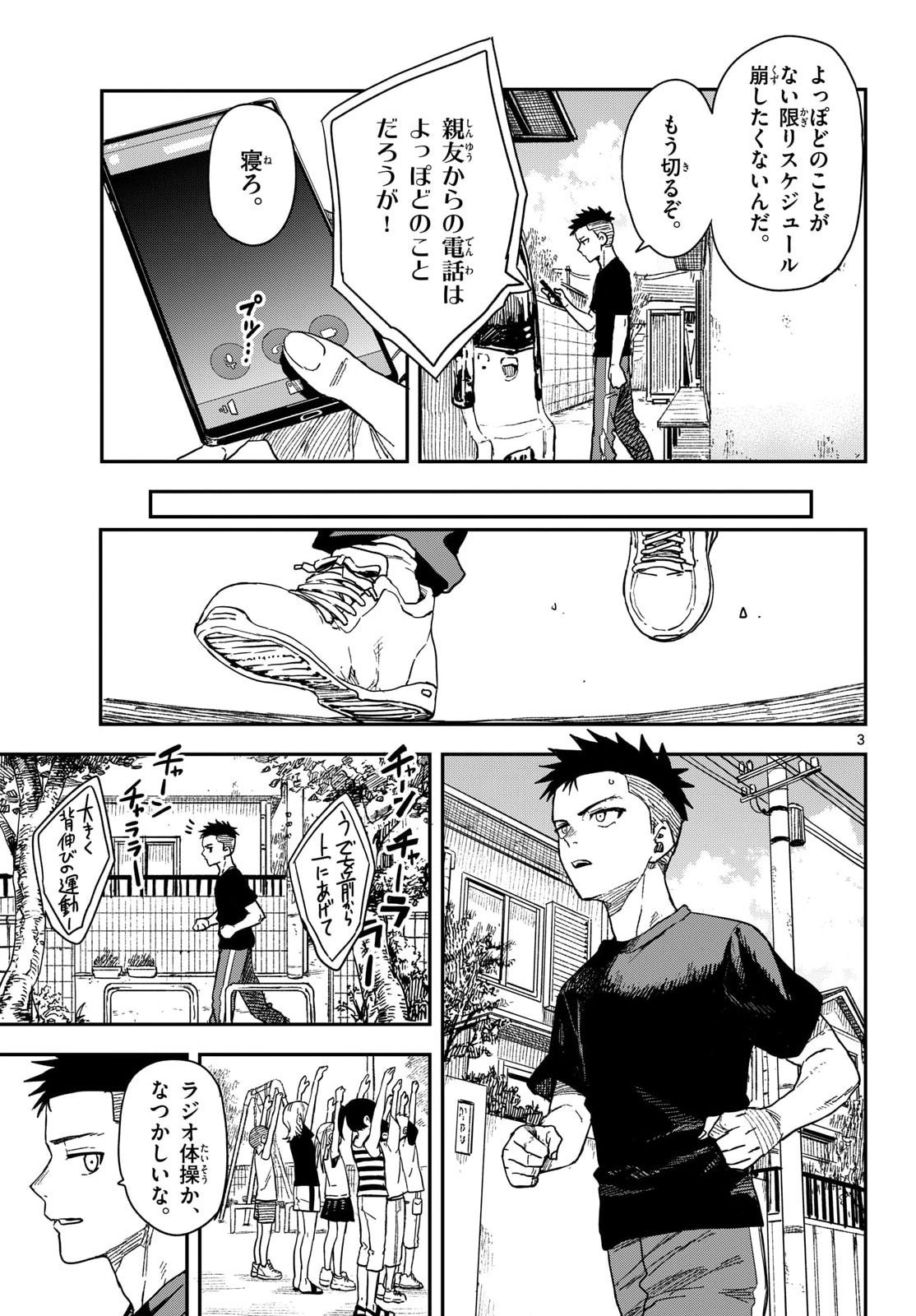 Manemane Nichinichi Chapter 45 page 3 - nihonkuni.com