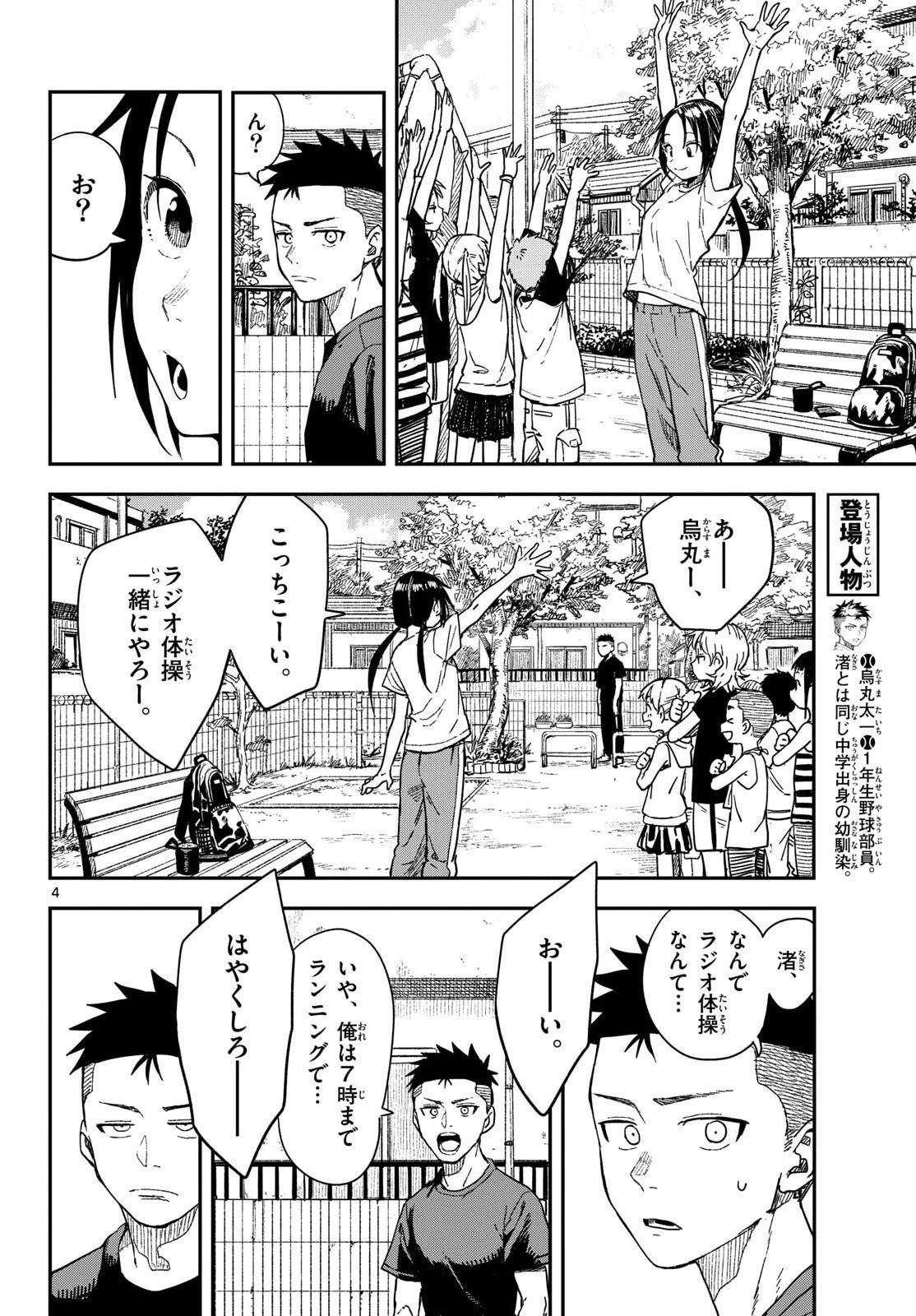 Manemane Nichinichi Chapter 45 page 4 - nihonkuni.com