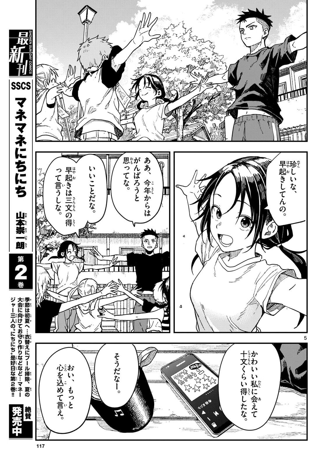 Manemane Nichinichi Chapter 45 page 5 - nihonkuni.com