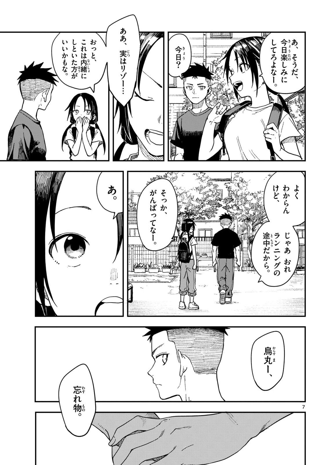 Manemane Nichinichi Chapter 45 page 7 - nihonkuni.com