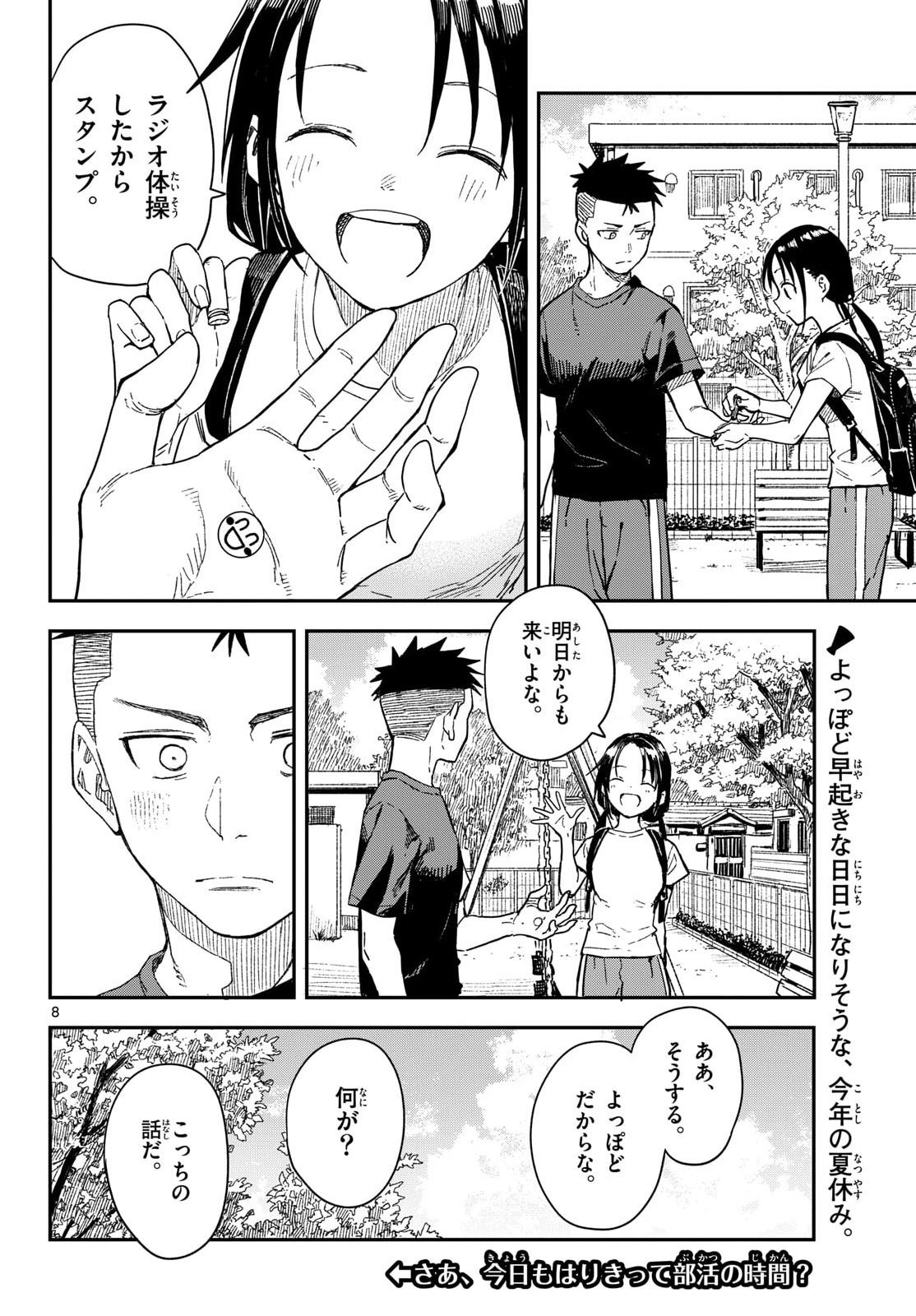 Manemane Nichinichi Chapter 45 page 8 - nihonkuni.com