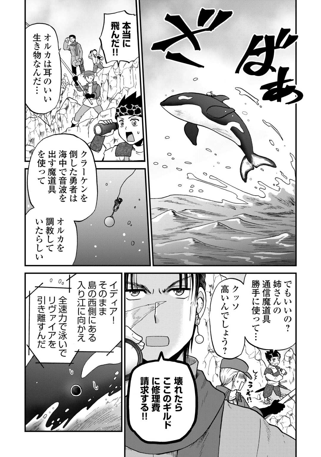 SORO DAN ~ SHUUMATSU WA SHUMI WO MANKITSU SASETE ITADAKIMASU ~ Chapter 15 page 12 - nihonkuni.com
