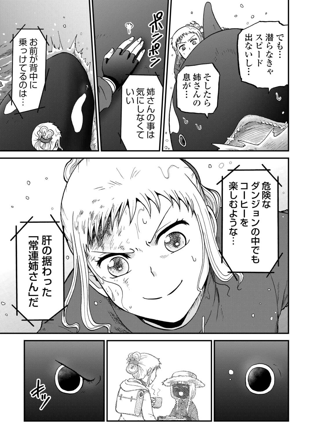 SORO DAN ~ SHUUMATSU WA SHUMI WO MANKITSU SASETE ITADAKIMASU ~ Chapter 15 page 13 - nihonkuni.com