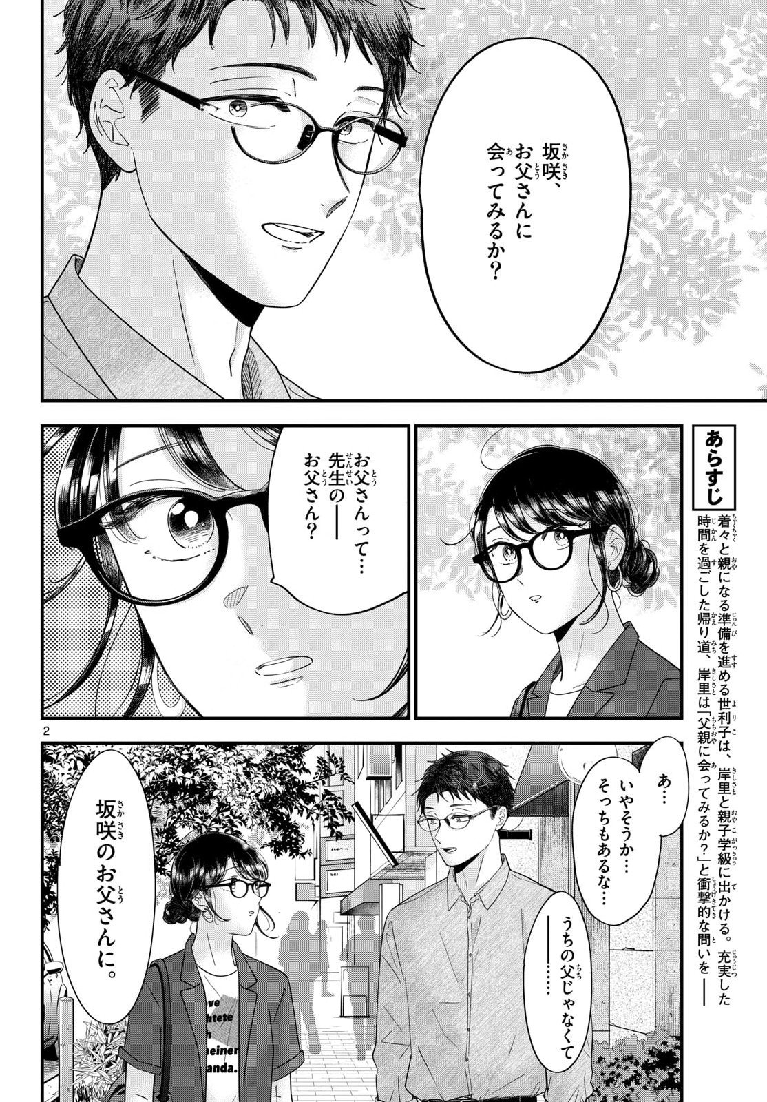 Read TOUDAI NO SANSHIMAI Chapter 21 [High Quality / Full] - Page 2 - nicomanga.com