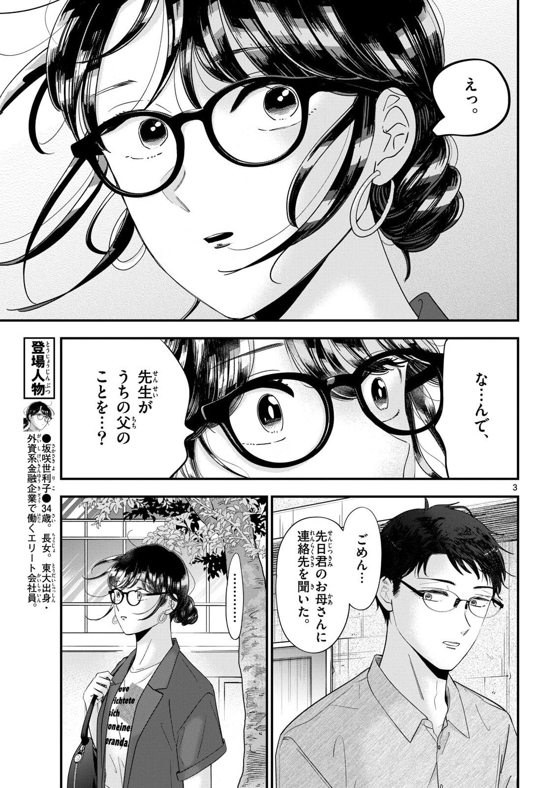 Read TOUDAI NO SANSHIMAI Chapter 21 [High Quality / Full] - Page 3 - nicomanga.com