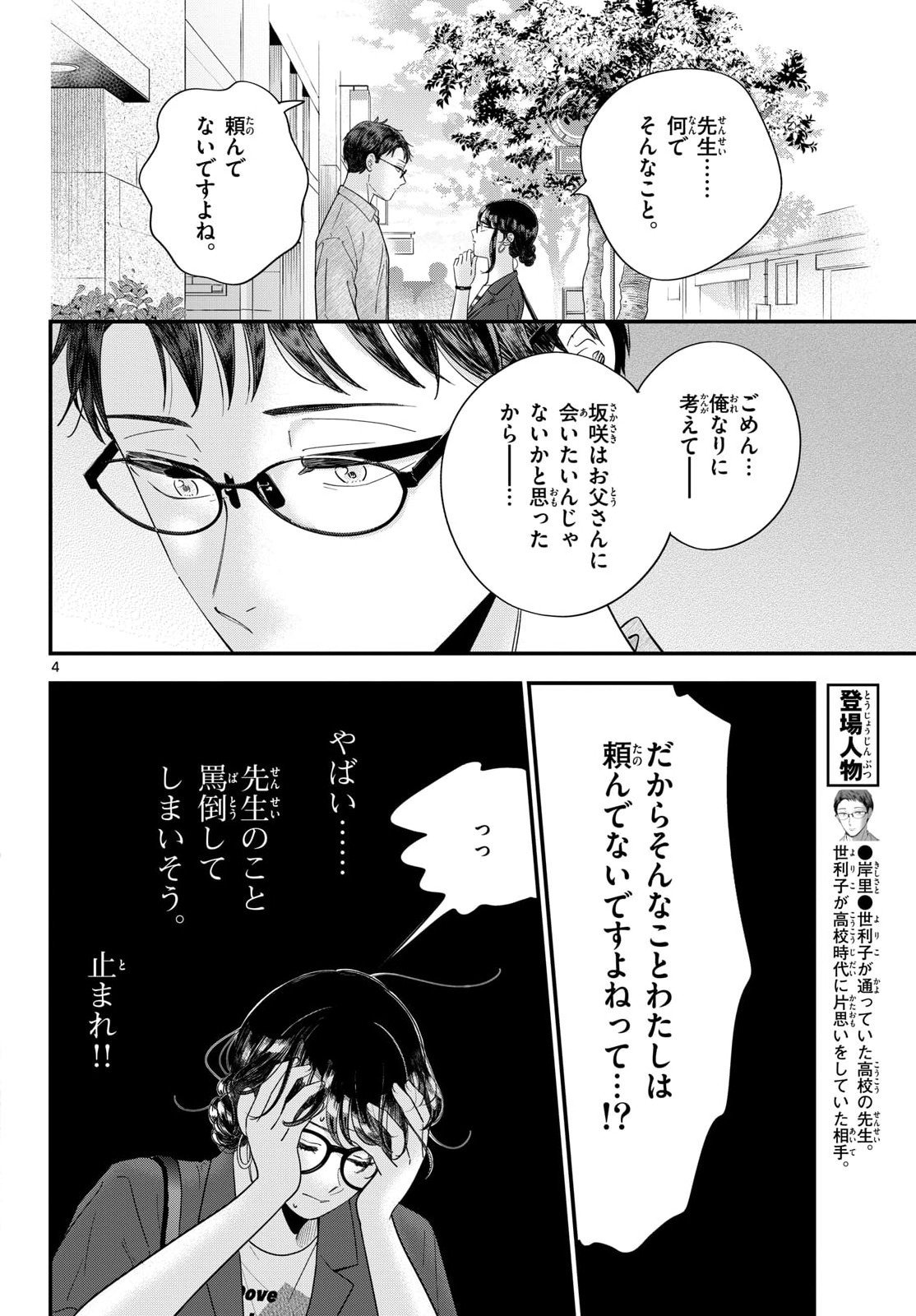 Read TOUDAI NO SANSHIMAI Chapter 21 [High Quality / Full] - Page 4 - nicomanga.com