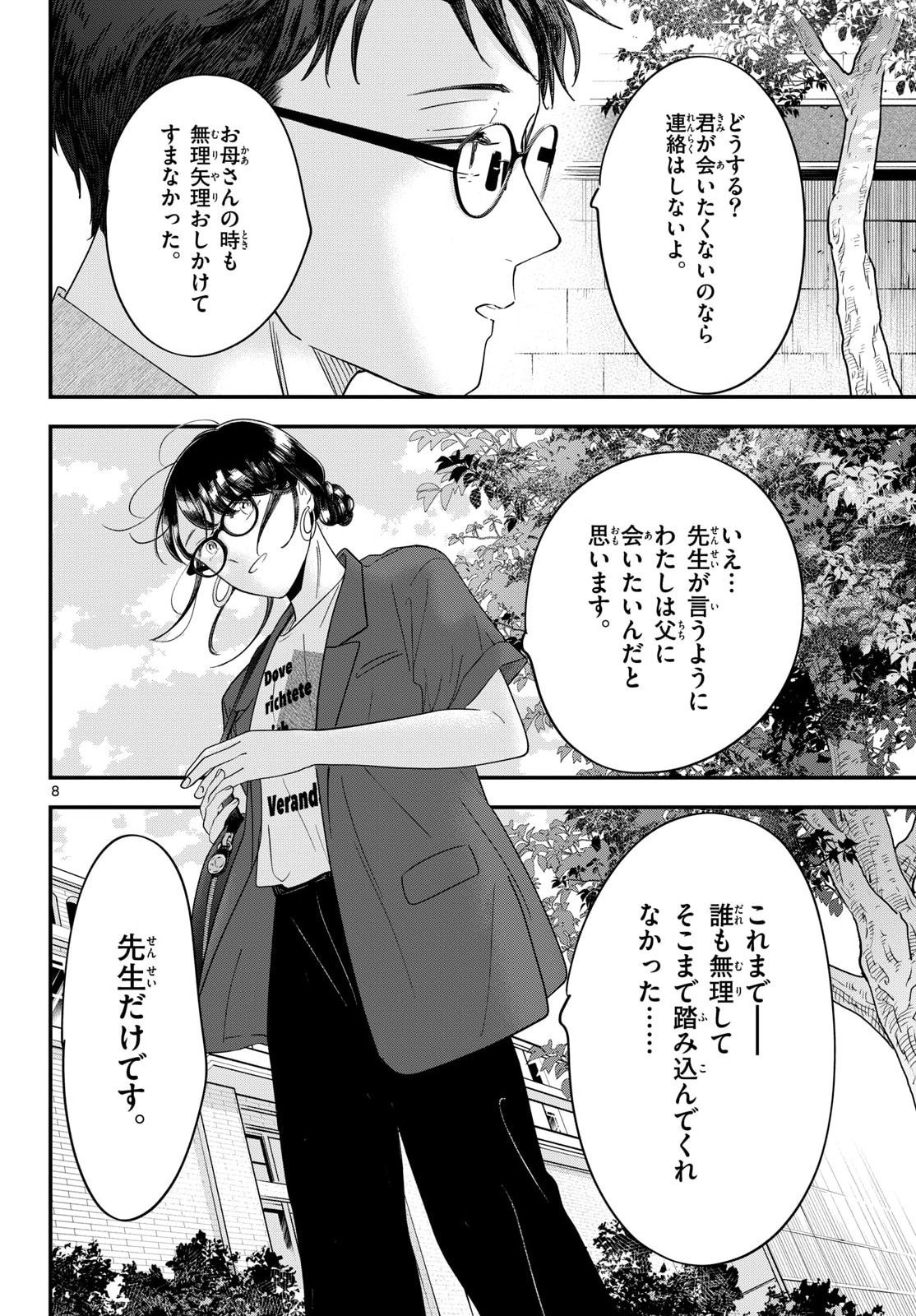 Read TOUDAI NO SANSHIMAI Chapter 21 [High Quality / Full] - Page 8 - nicomanga.com