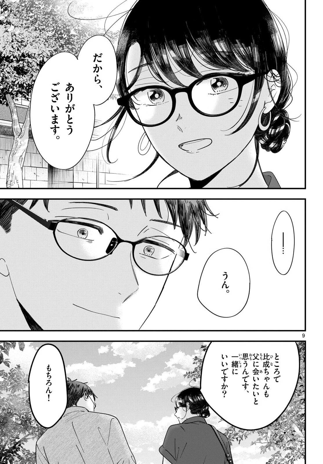 Read TOUDAI NO SANSHIMAI Chapter 21 [High Quality / Full] - Page 9 - nicomanga.com