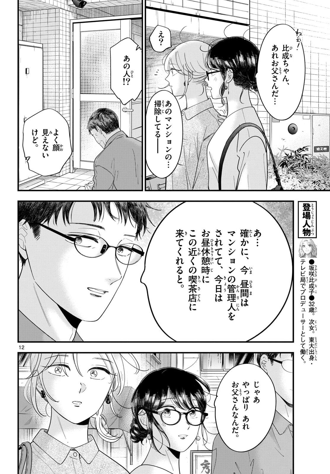 Read TOUDAI NO SANSHIMAI Chapter 21 [High Quality / Full] - Page 12 - nicomanga.com