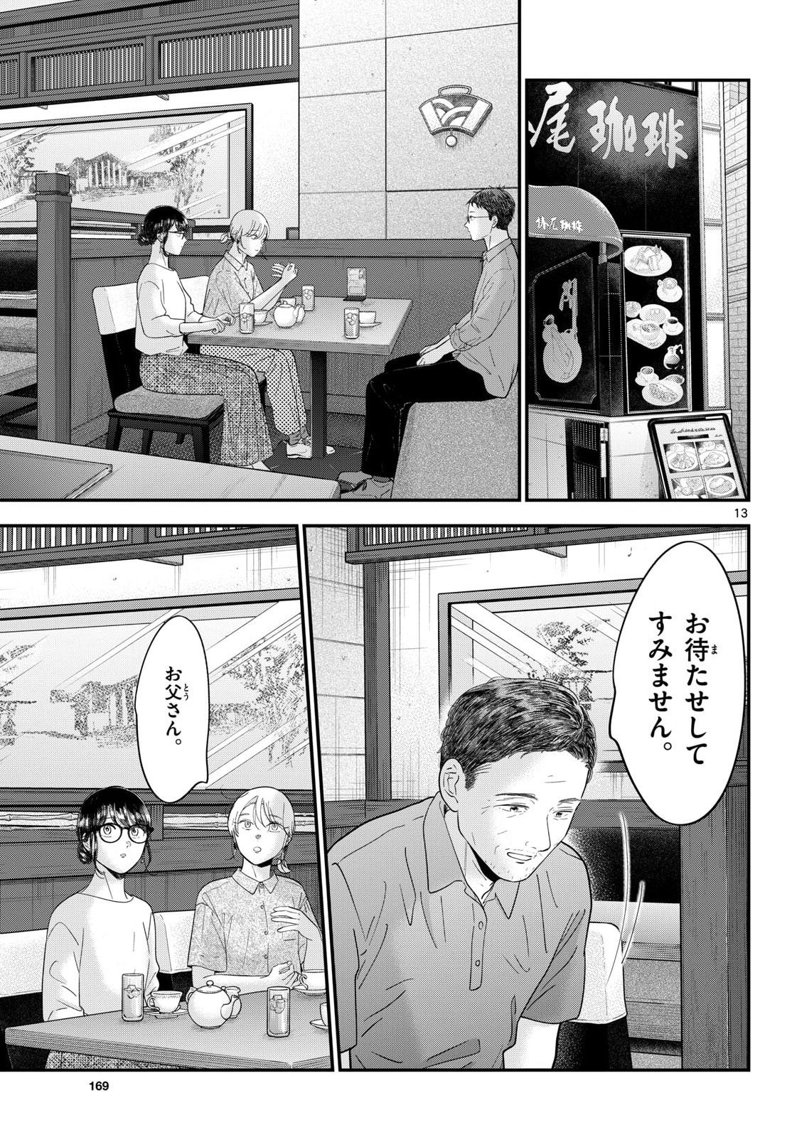 Read TOUDAI NO SANSHIMAI Chapter 21 [High Quality / Full] - Page 13 - nicomanga.com