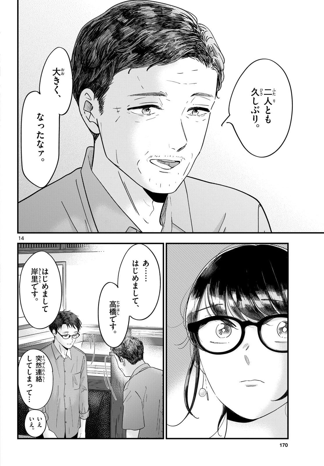 Read TOUDAI NO SANSHIMAI Chapter 21 [High Quality / Full] - Page 14 - nicomanga.com
