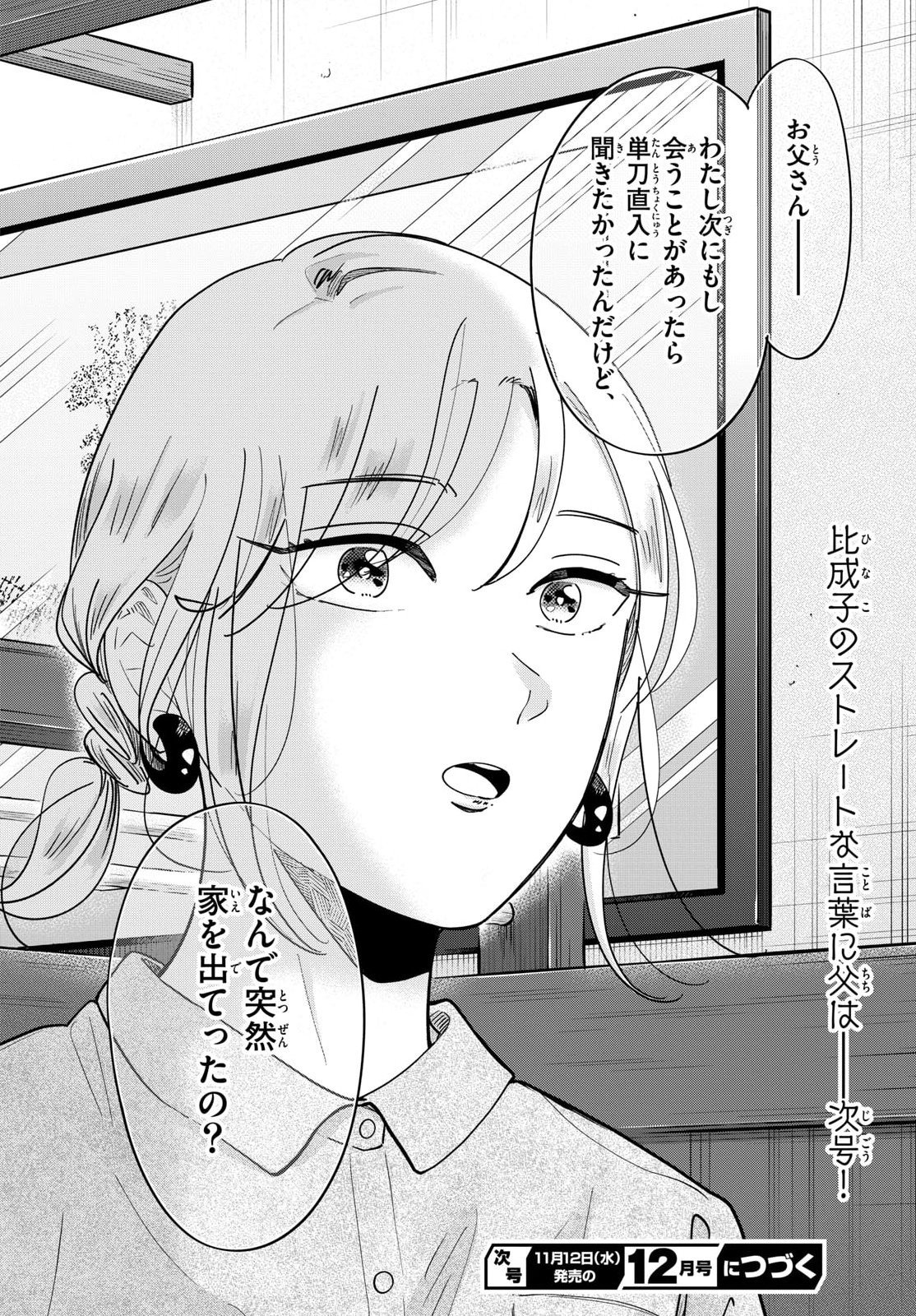 Read TOUDAI NO SANSHIMAI Chapter 21 [High Quality / Full] - Page 16 - nicomanga.com
