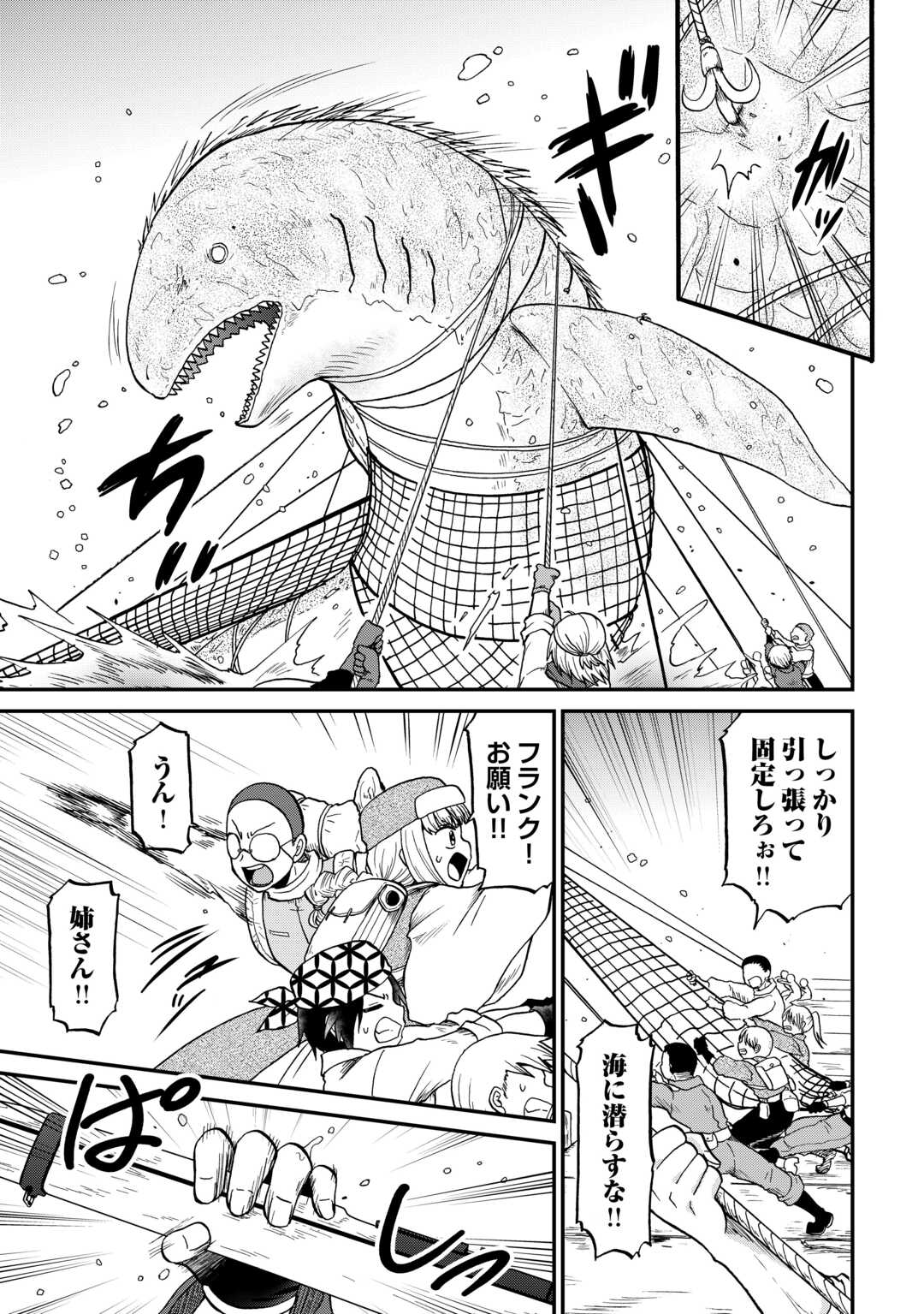 SORO DAN ~ SHUUMATSU WA SHUMI WO MANKITSU SASETE ITADAKIMASU ~ Chapter 15 page 17 - nihonkuni.com