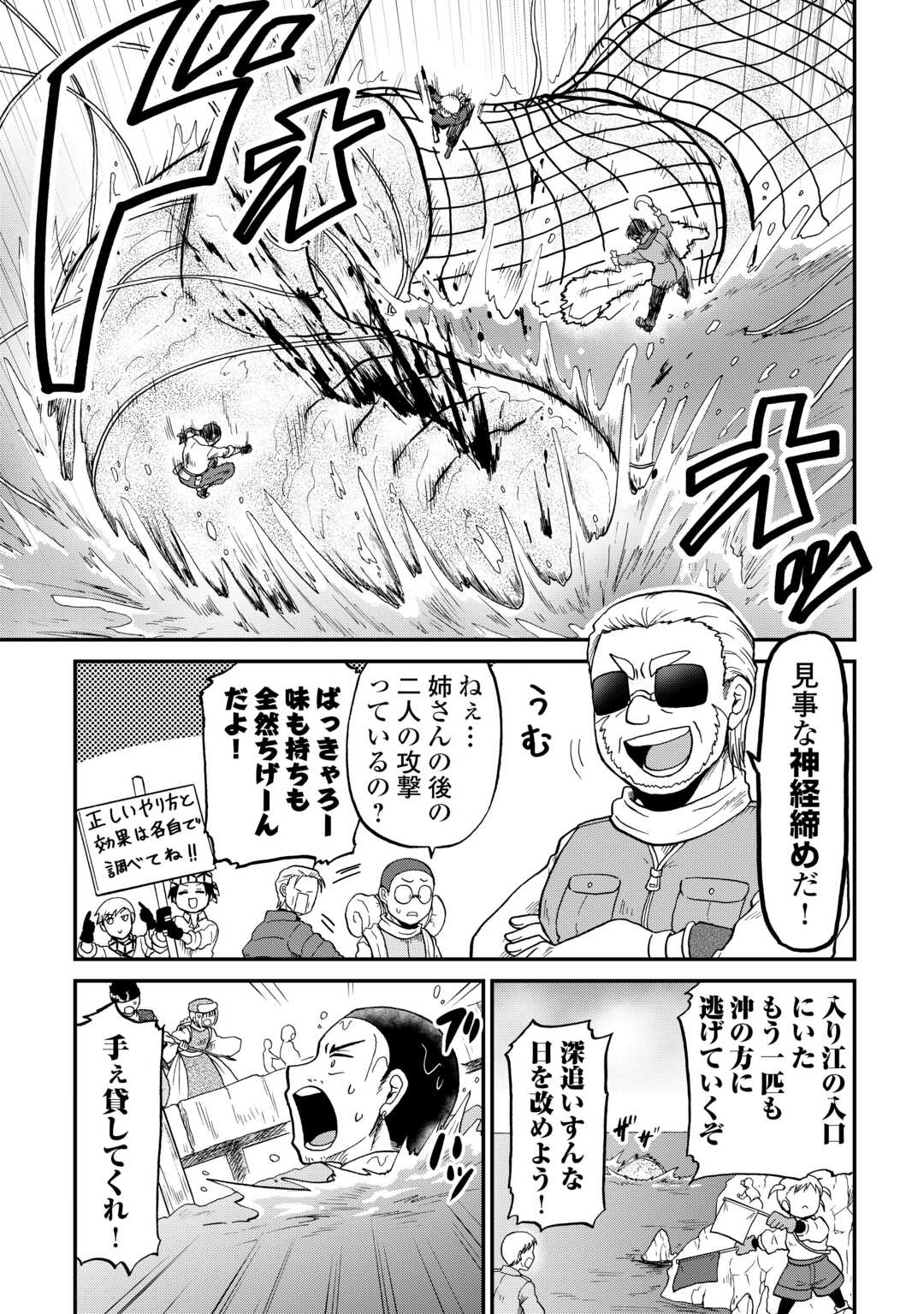 SORO DAN ~ SHUUMATSU WA SHUMI WO MANKITSU SASETE ITADAKIMASU ~ Chapter 15 page 21 - nihonkuni.com