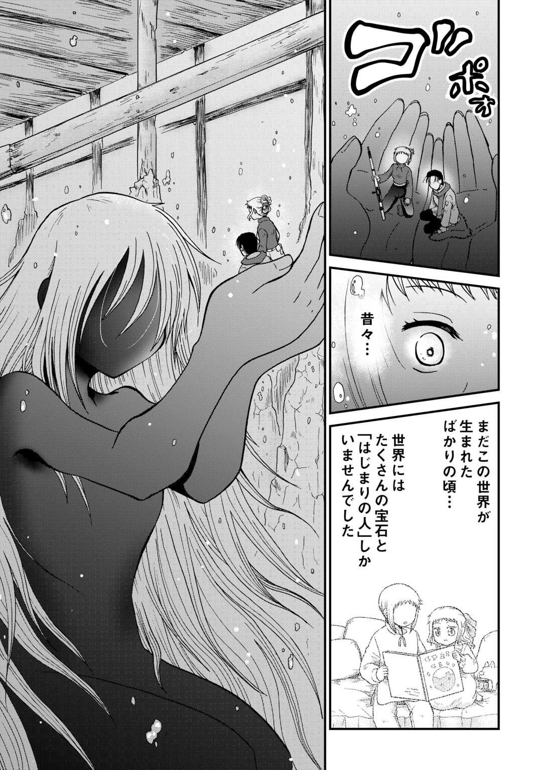 SORO DAN ~ SHUUMATSU WA SHUMI WO MANKITSU SASETE ITADAKIMASU ~ Chapter 15 page 23 - nihonkuni.com