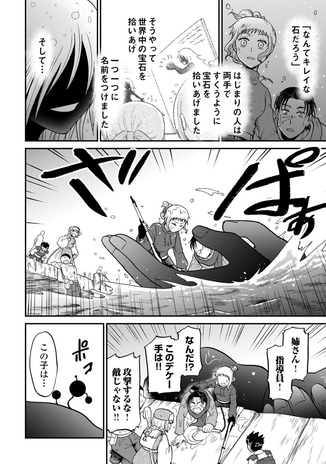 SORO DAN ~ SHUUMATSU WA SHUMI WO MANKITSU SASETE ITADAKIMASU ~ Chapter 15 page 24 - nihonkuni.com