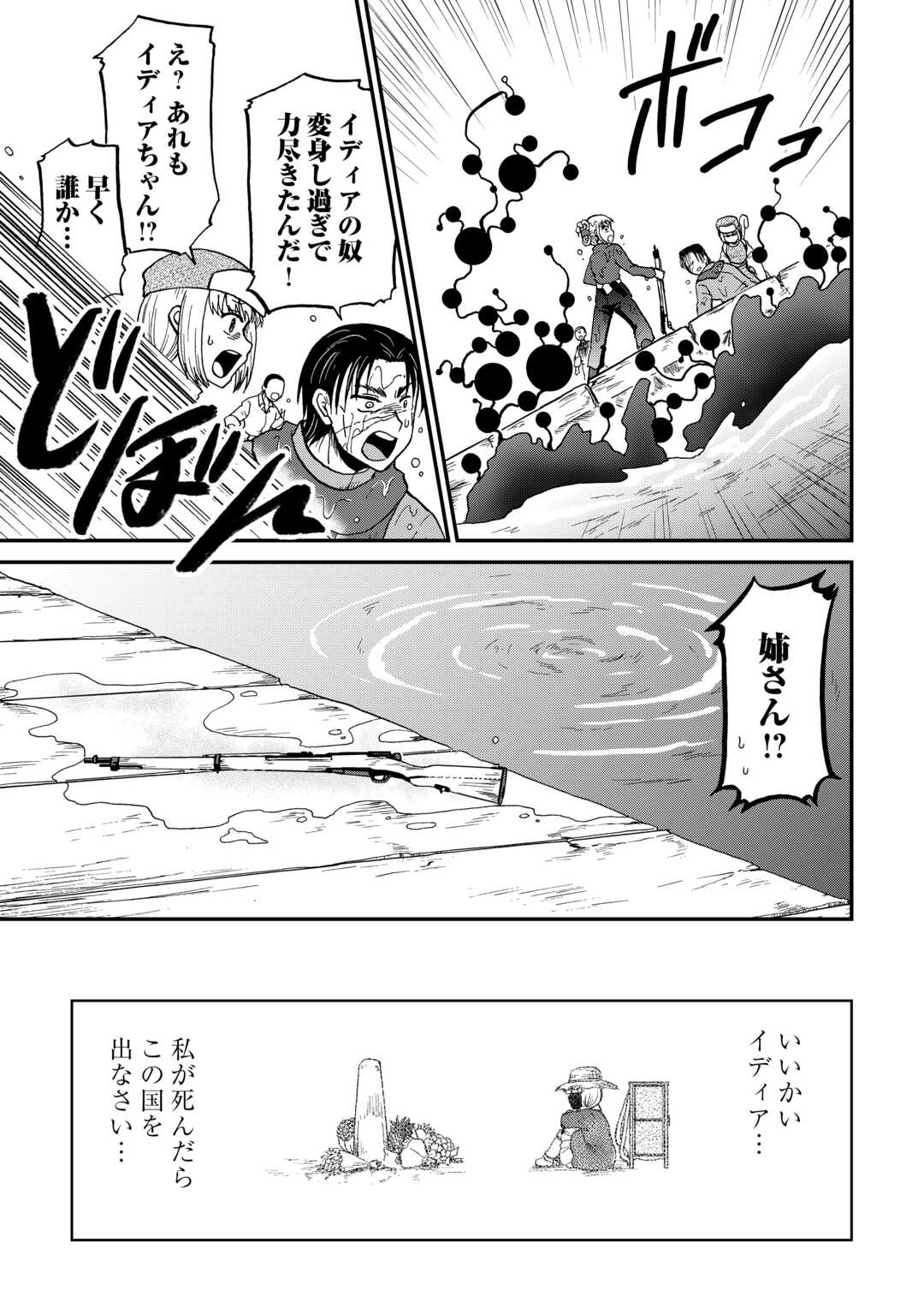 SORO DAN ~ SHUUMATSU WA SHUMI WO MANKITSU SASETE ITADAKIMASU ~ Chapter 15 page 25 - nihonkuni.com