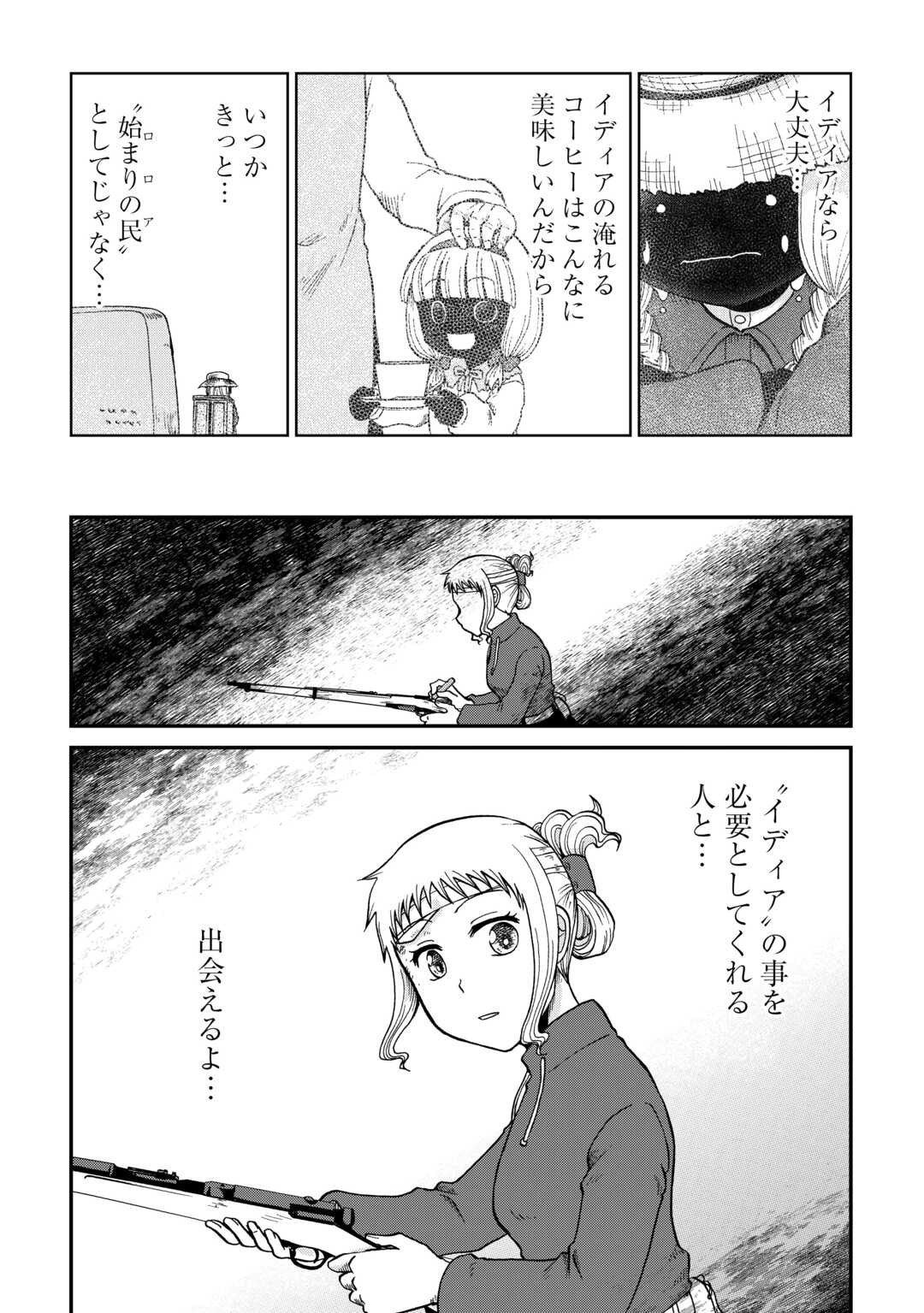 SORO DAN ~ SHUUMATSU WA SHUMI WO MANKITSU SASETE ITADAKIMASU ~ Chapter 15 page 26 - nihonkuni.com