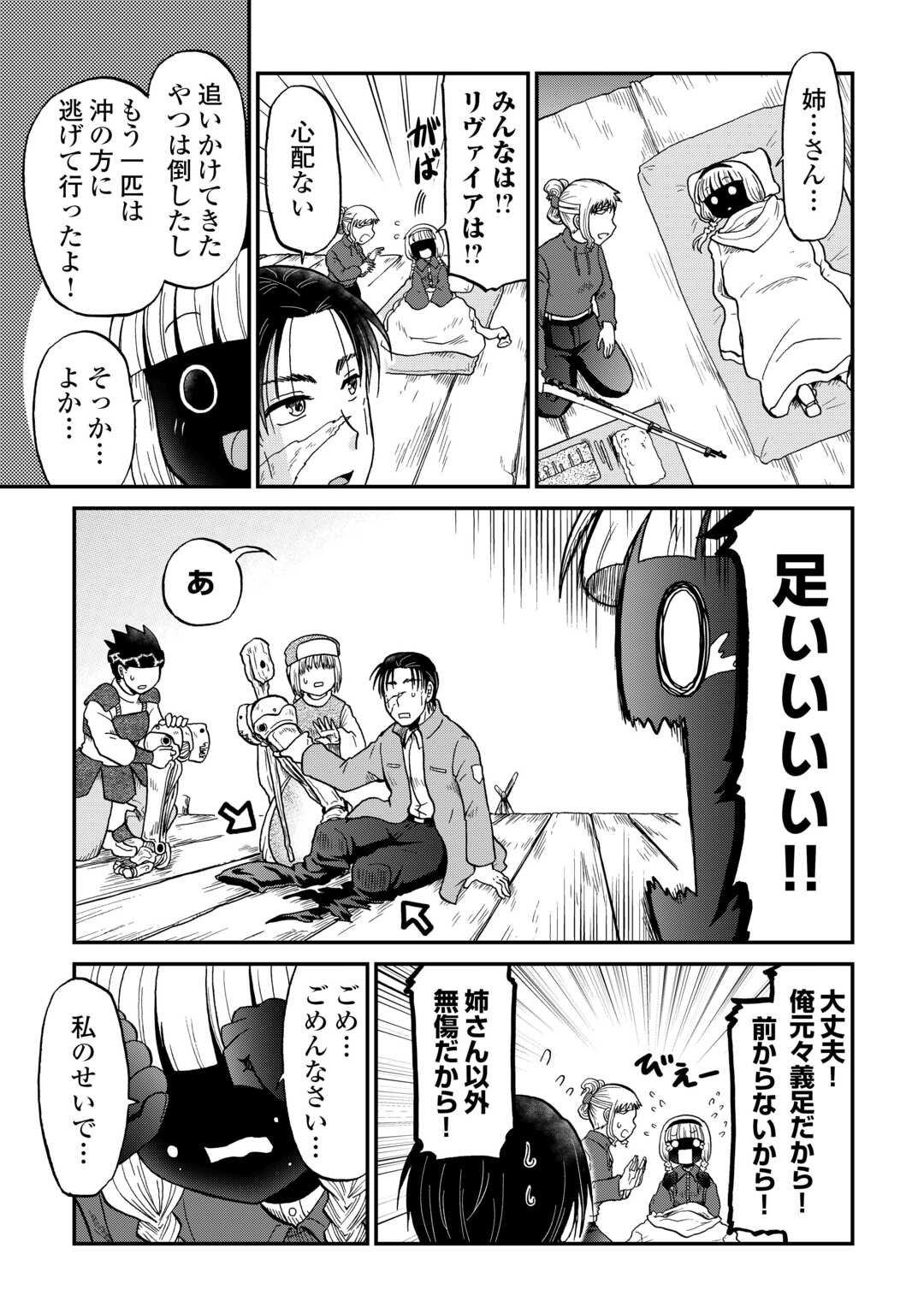SORO DAN ~ SHUUMATSU WA SHUMI WO MANKITSU SASETE ITADAKIMASU ~ Chapter 15 page 27 - nihonkuni.com