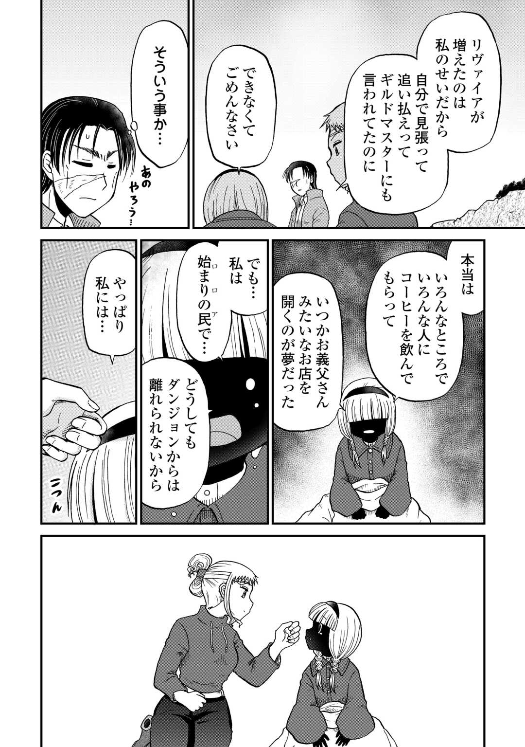 SORO DAN ~ SHUUMATSU WA SHUMI WO MANKITSU SASETE ITADAKIMASU ~ Chapter 15 page 28 - nihonkuni.com