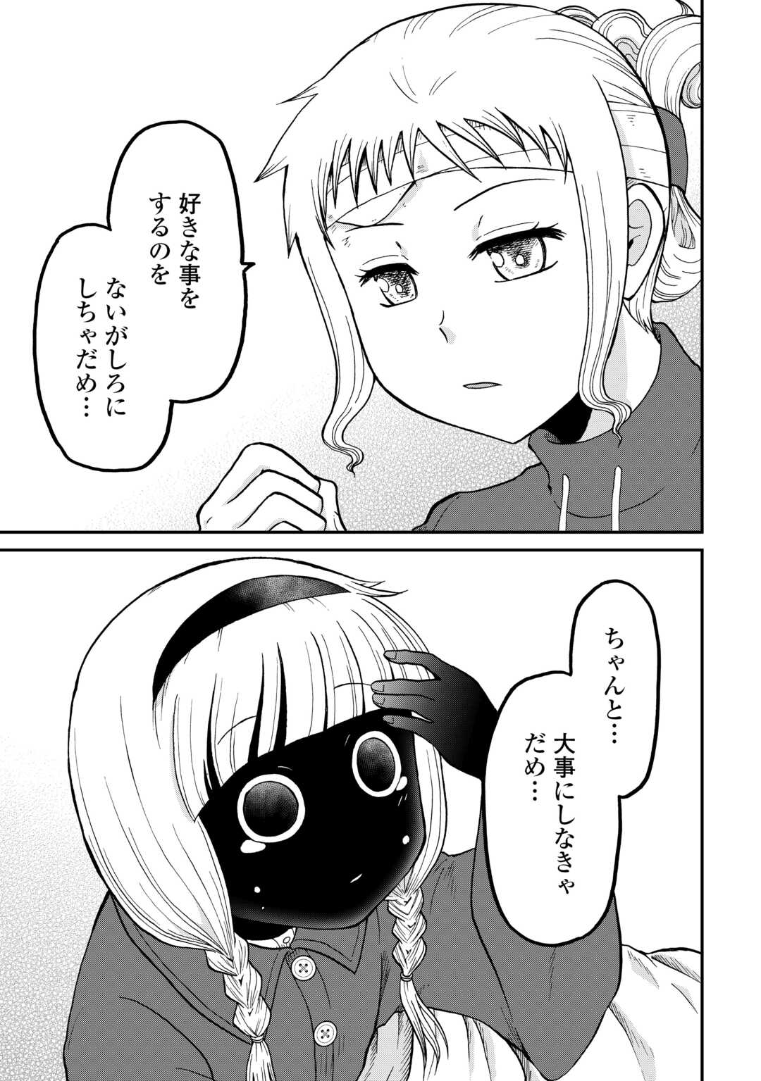 SORO DAN ~ SHUUMATSU WA SHUMI WO MANKITSU SASETE ITADAKIMASU ~ Chapter 15 page 29 - nihonkuni.com