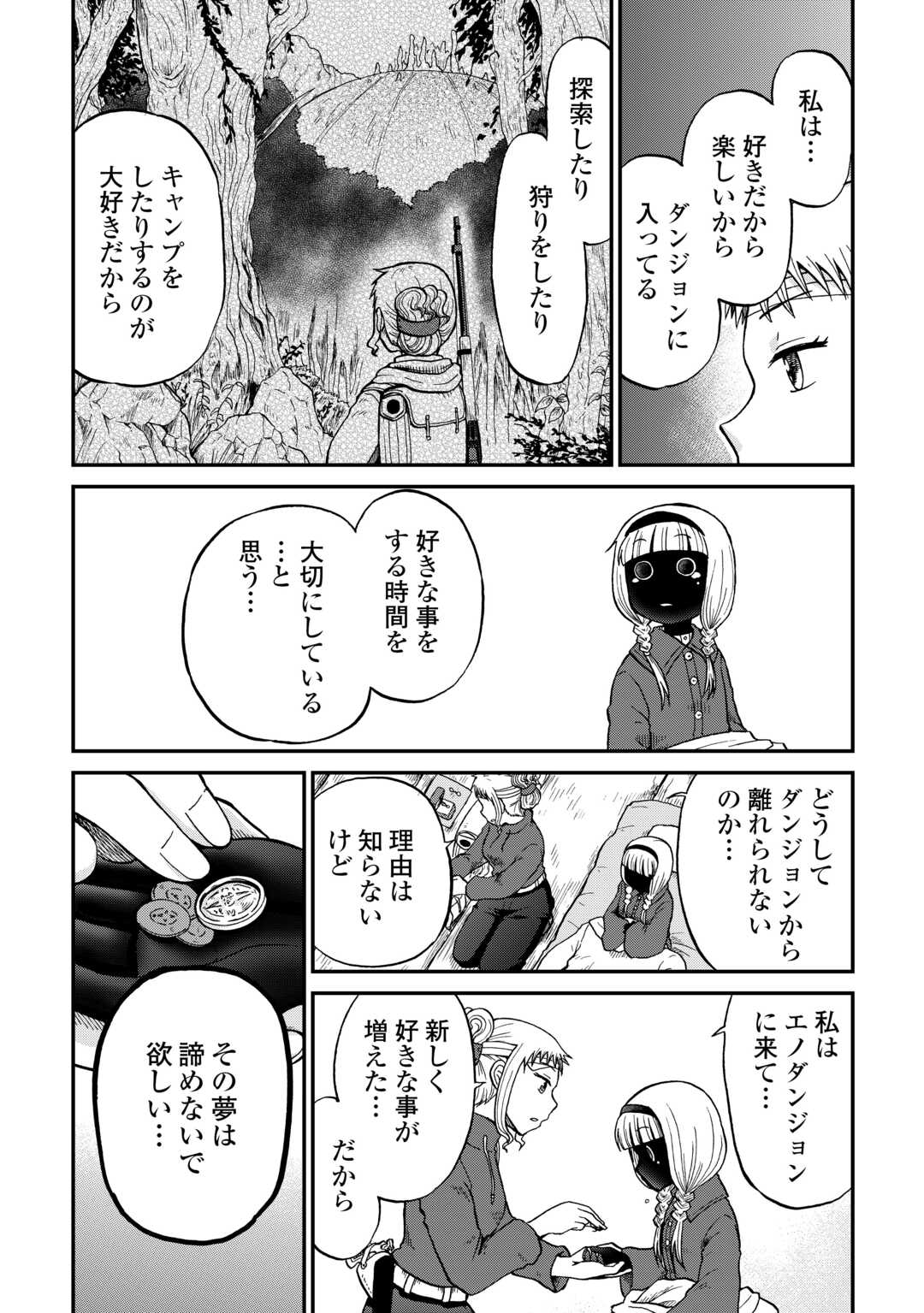SORO DAN ~ SHUUMATSU WA SHUMI WO MANKITSU SASETE ITADAKIMASU ~ Chapter 15 page 30 - nihonkuni.com