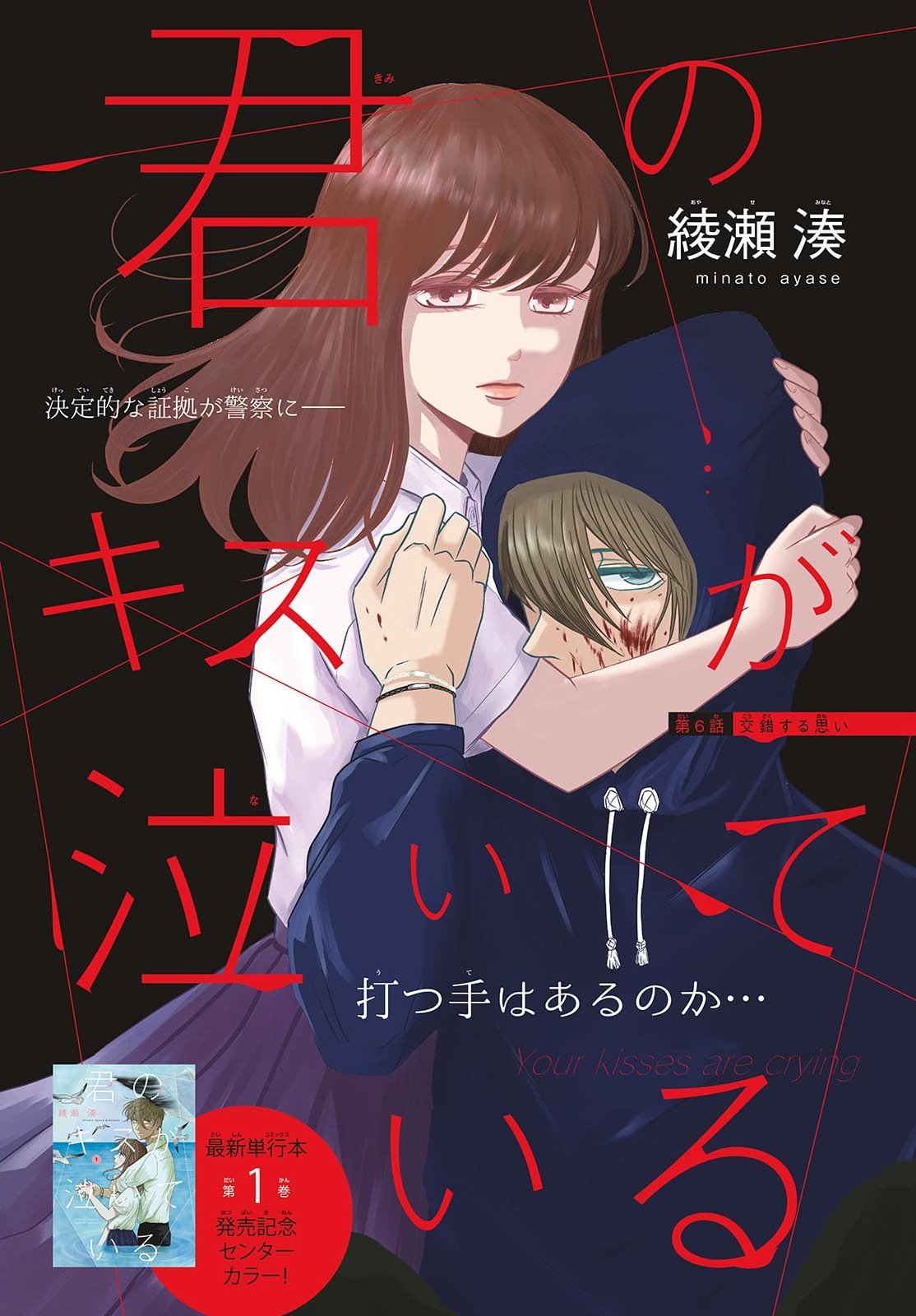 Kimi no Kiss ga Naite iru Chap 6 - Pic 1