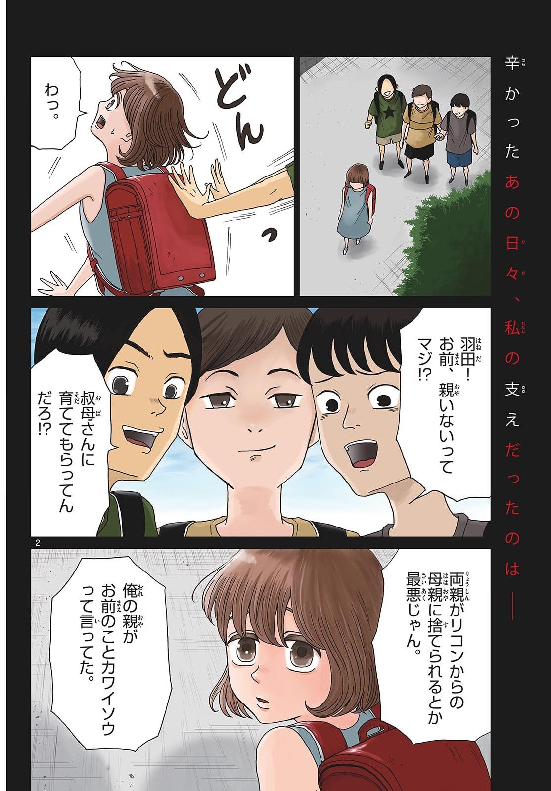 Kimi no Kiss ga Naite iru Chap 6 - Pic 2