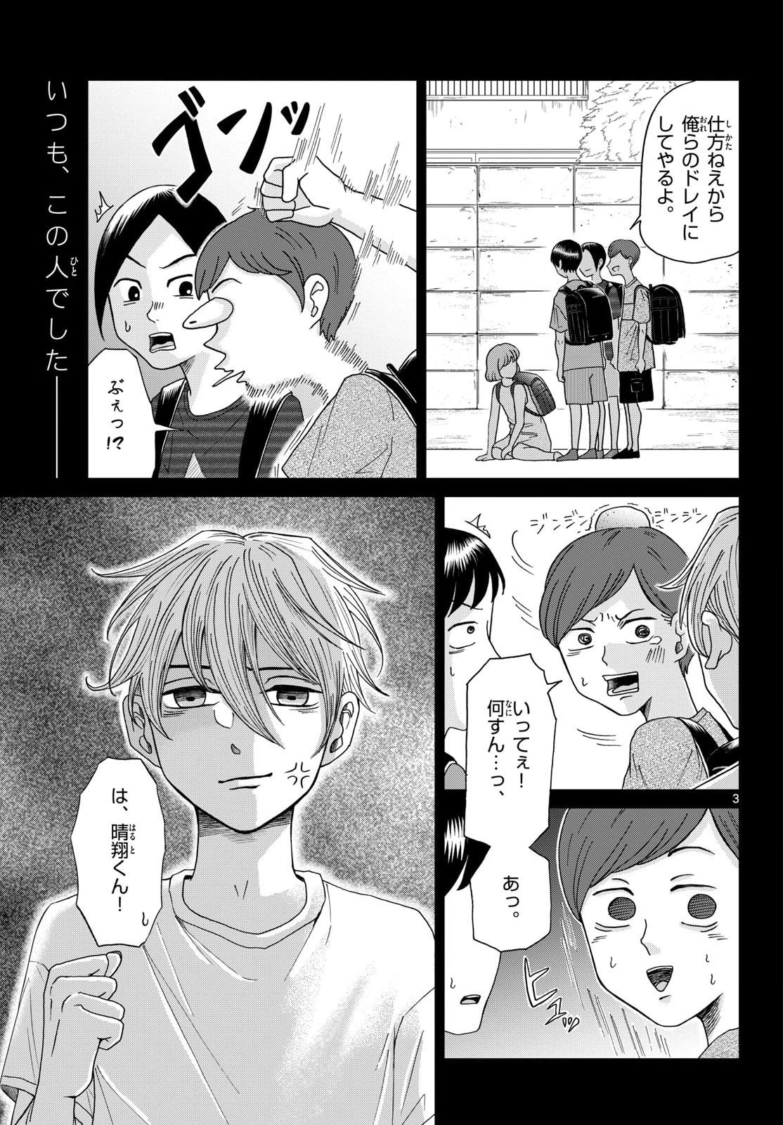 Kimi no Kiss ga Naite iru Chap 6 - Pic 3