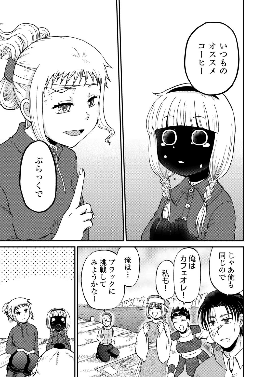 SORO DAN ~ SHUUMATSU WA SHUMI WO MANKITSU SASETE ITADAKIMASU ~ Chapter 15 page 31 - nihonkuni.com