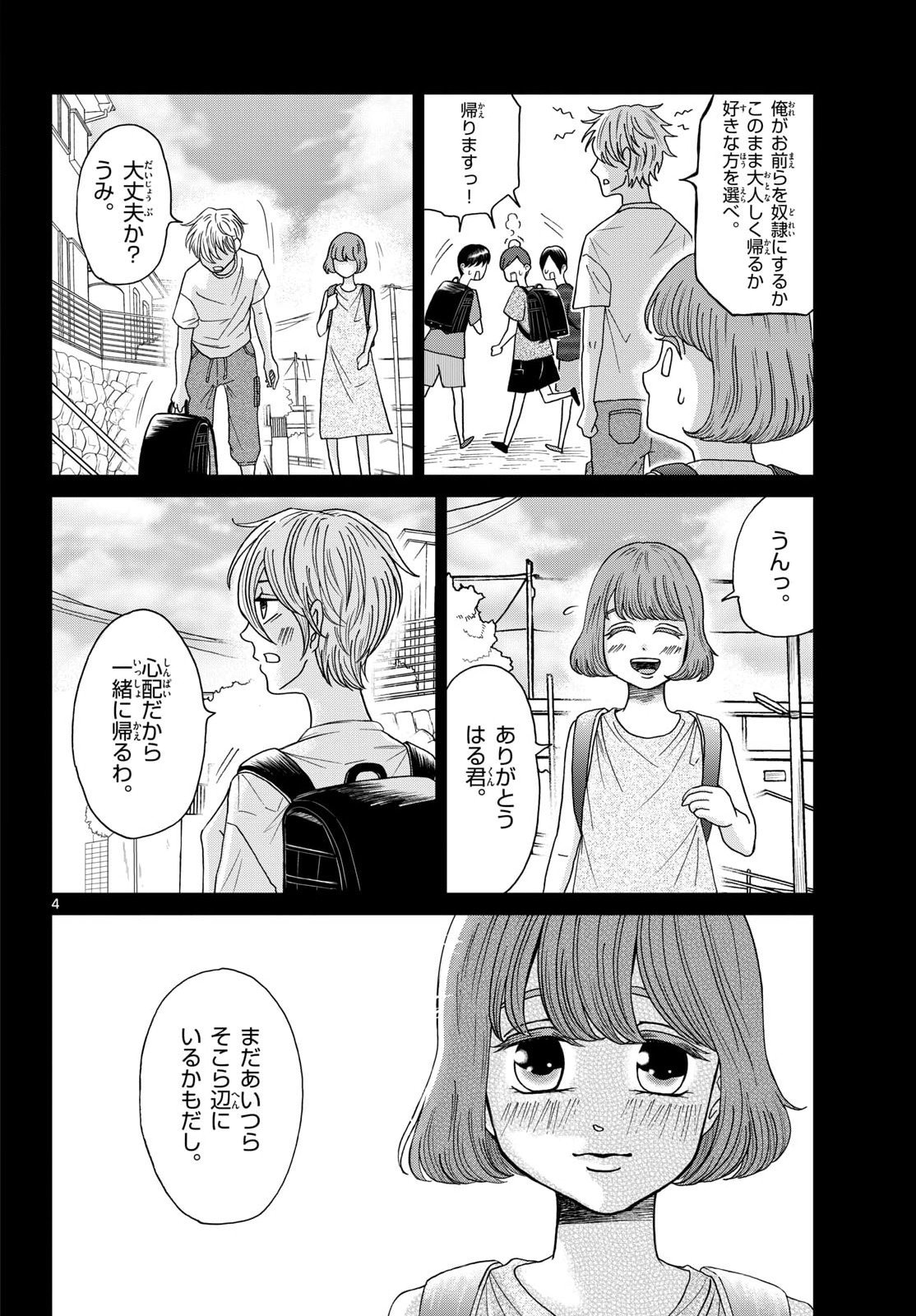 Kimi no Kiss ga Naite iru Chap 6 - Pic 4