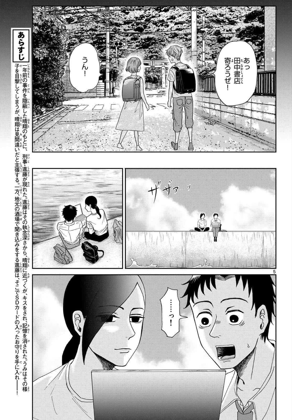 Kimi no Kiss ga Naite iru Chap 6 - Pic 5