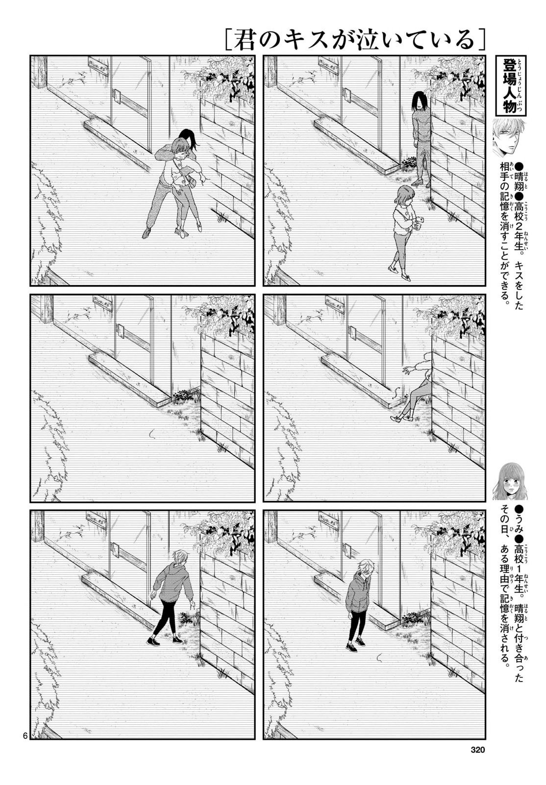 Kimi no Kiss ga Naite iru Chap 6 - Pic 6