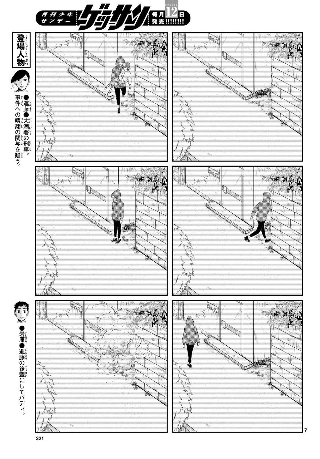 Kimi no Kiss ga Naite iru Chap 6 - Pic 7