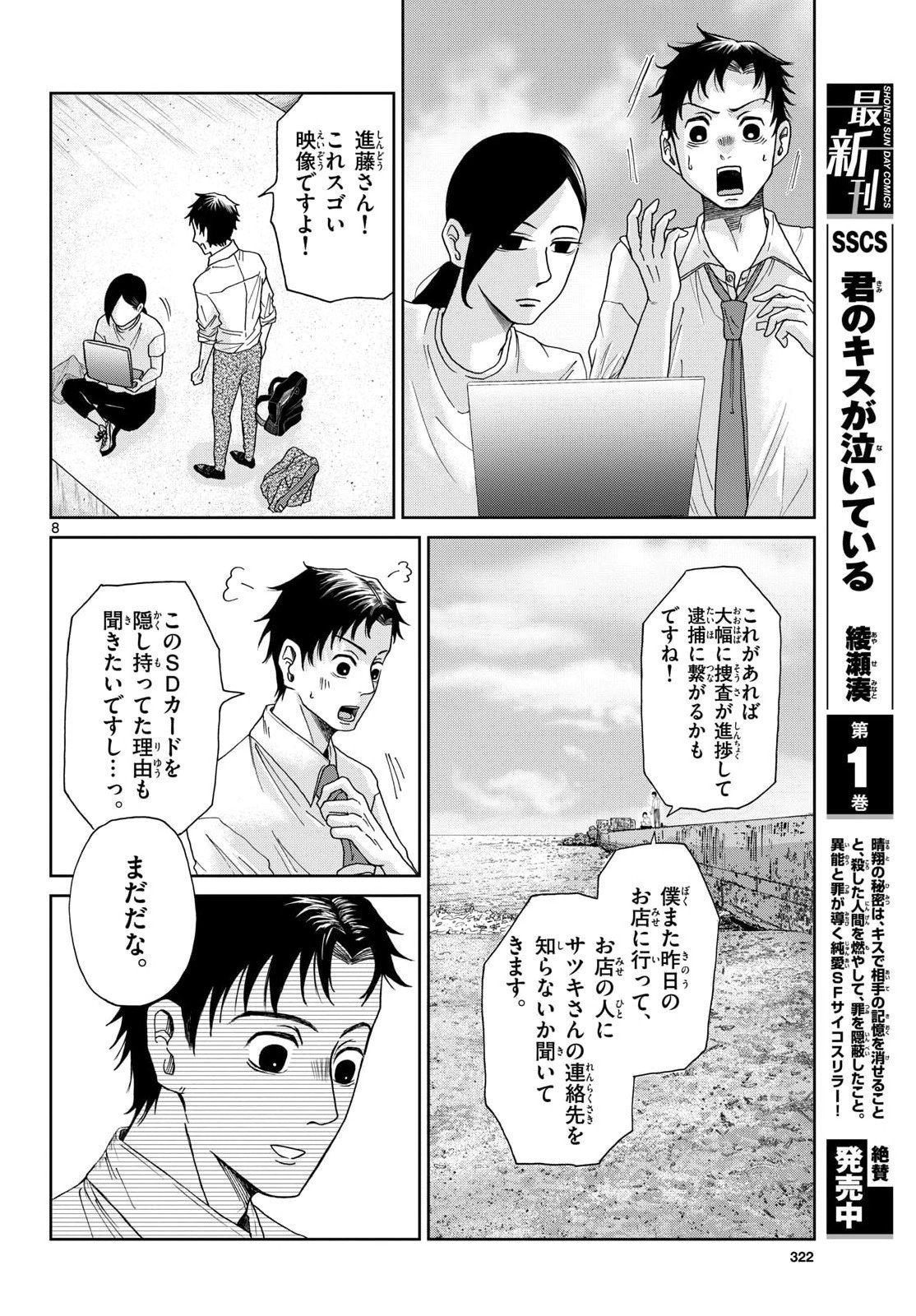 Kimi no Kiss ga Naite iru Chap 6 - Pic 8
