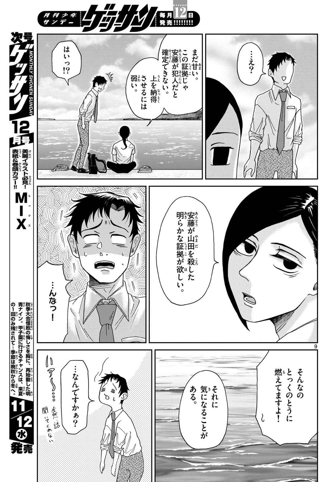 Kimi no Kiss ga Naite iru Chap 6 - Pic 9