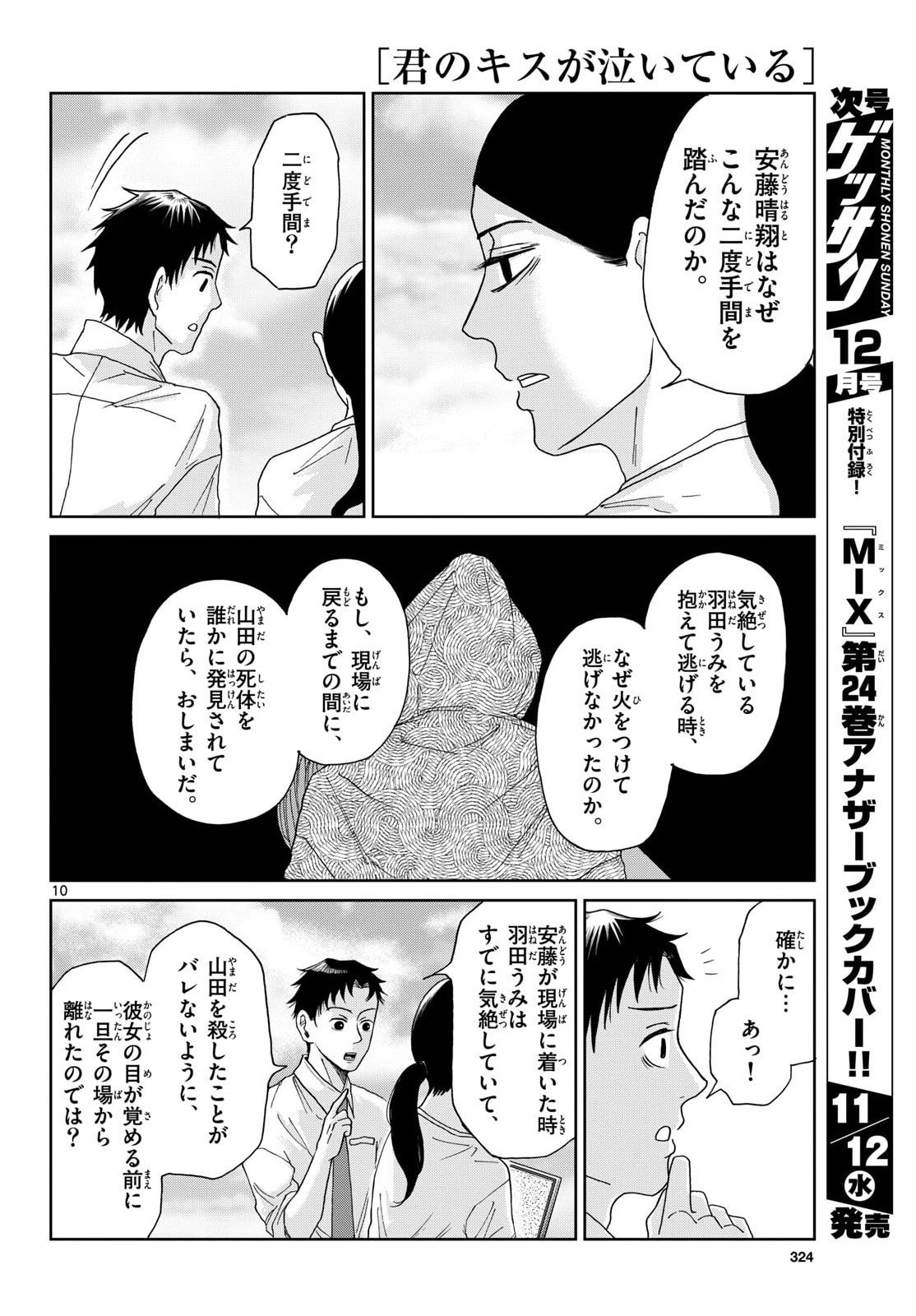 Kimi no Kiss ga Naite iru Chap 6 - Pic 10