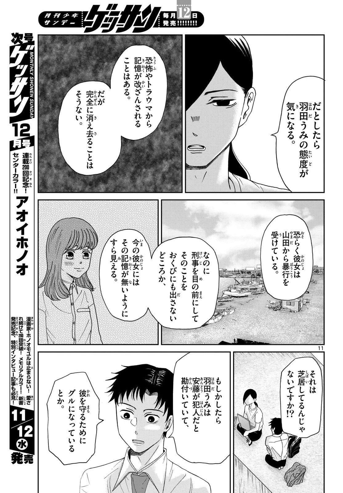 Kimi no Kiss ga Naite iru Chap 6 - Pic 11