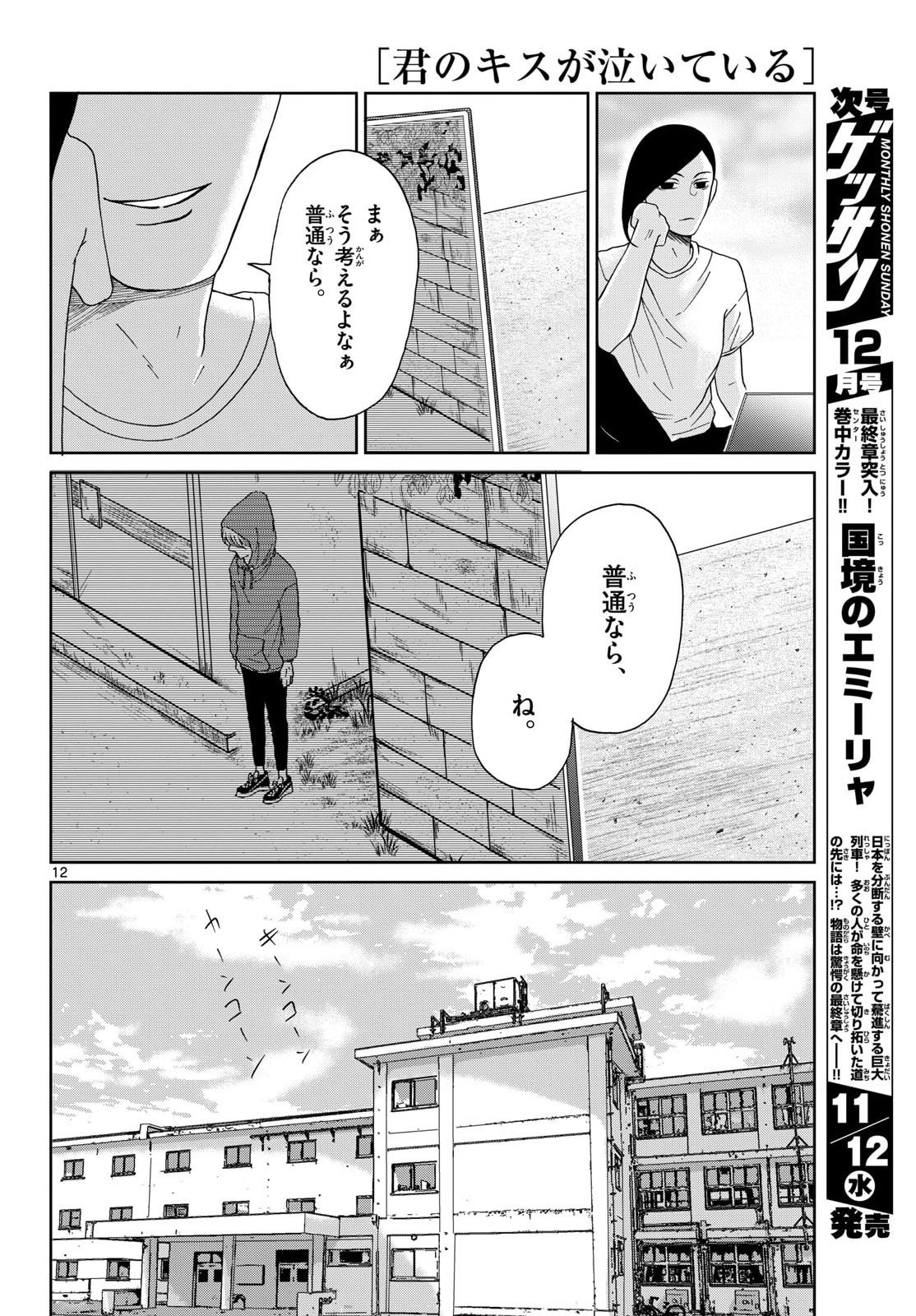 Kimi no Kiss ga Naite iru Chap 6 - Pic 12