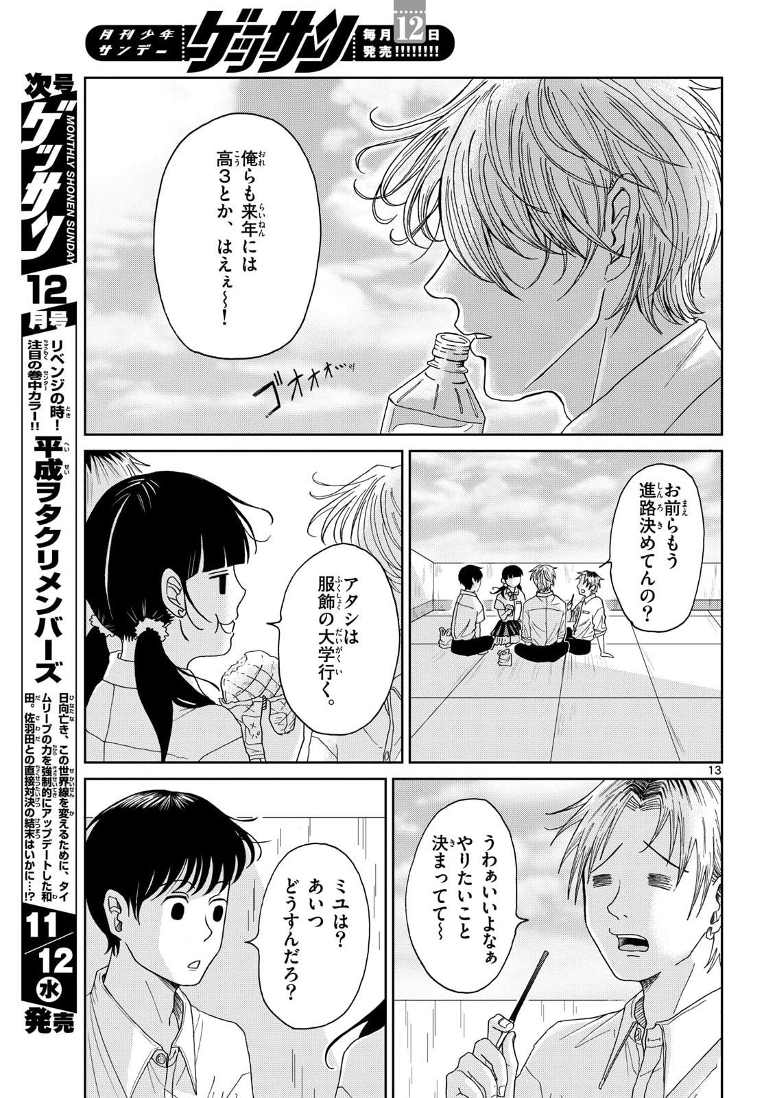 Kimi no Kiss ga Naite iru Chap 6 - Pic 13