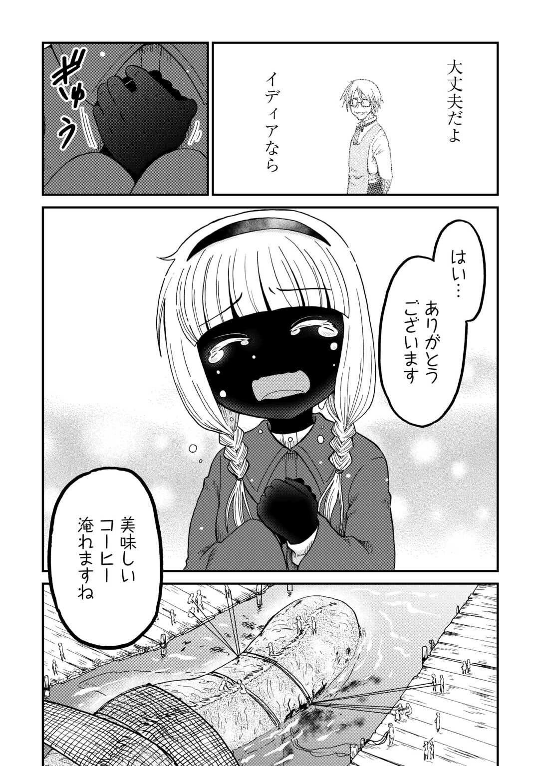 SORO DAN ~ SHUUMATSU WA SHUMI WO MANKITSU SASETE ITADAKIMASU ~ Chapter 15 page 32 - nihonkuni.com