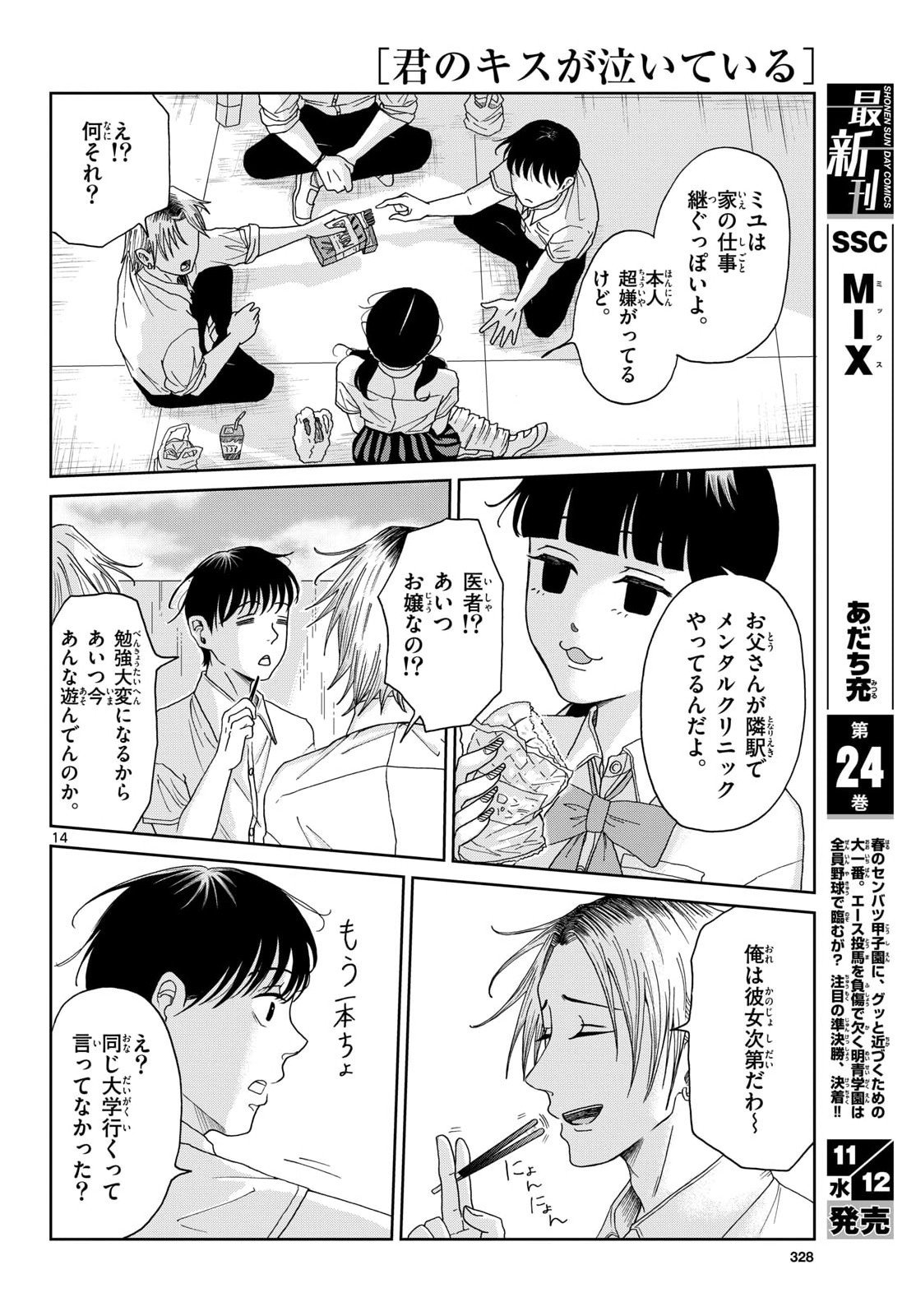 Kimi no Kiss ga Naite iru Chap 6 - Pic 14
