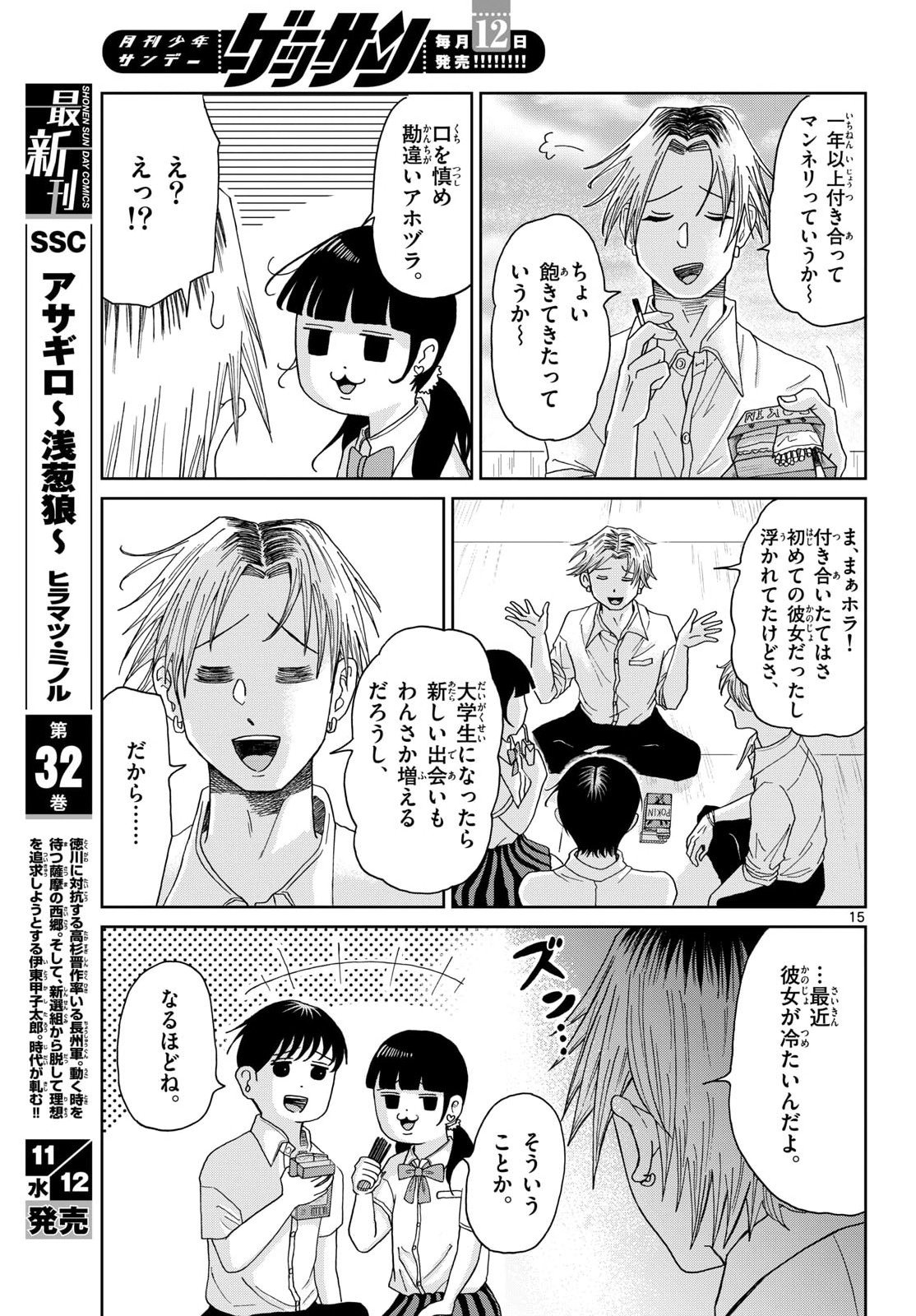 Kimi no Kiss ga Naite iru Chap 6 - Pic 15