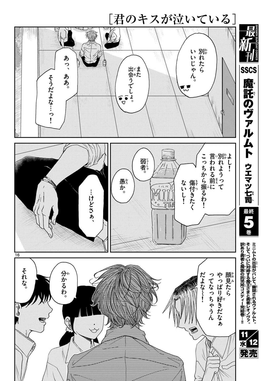 Kimi no Kiss ga Naite iru Chap 6 - Pic 16