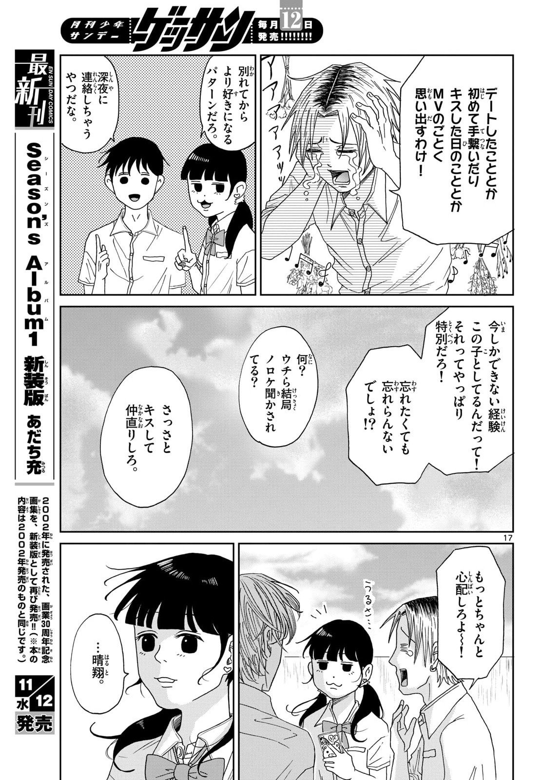Kimi no Kiss ga Naite iru Chap 6 - Pic 17