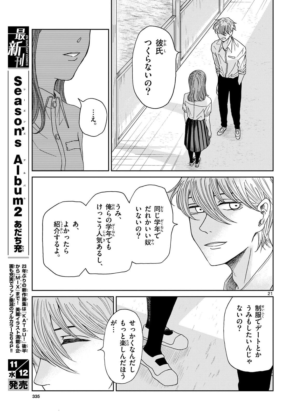Kimi no Kiss ga Naite iru Chap 6 - Pic 21